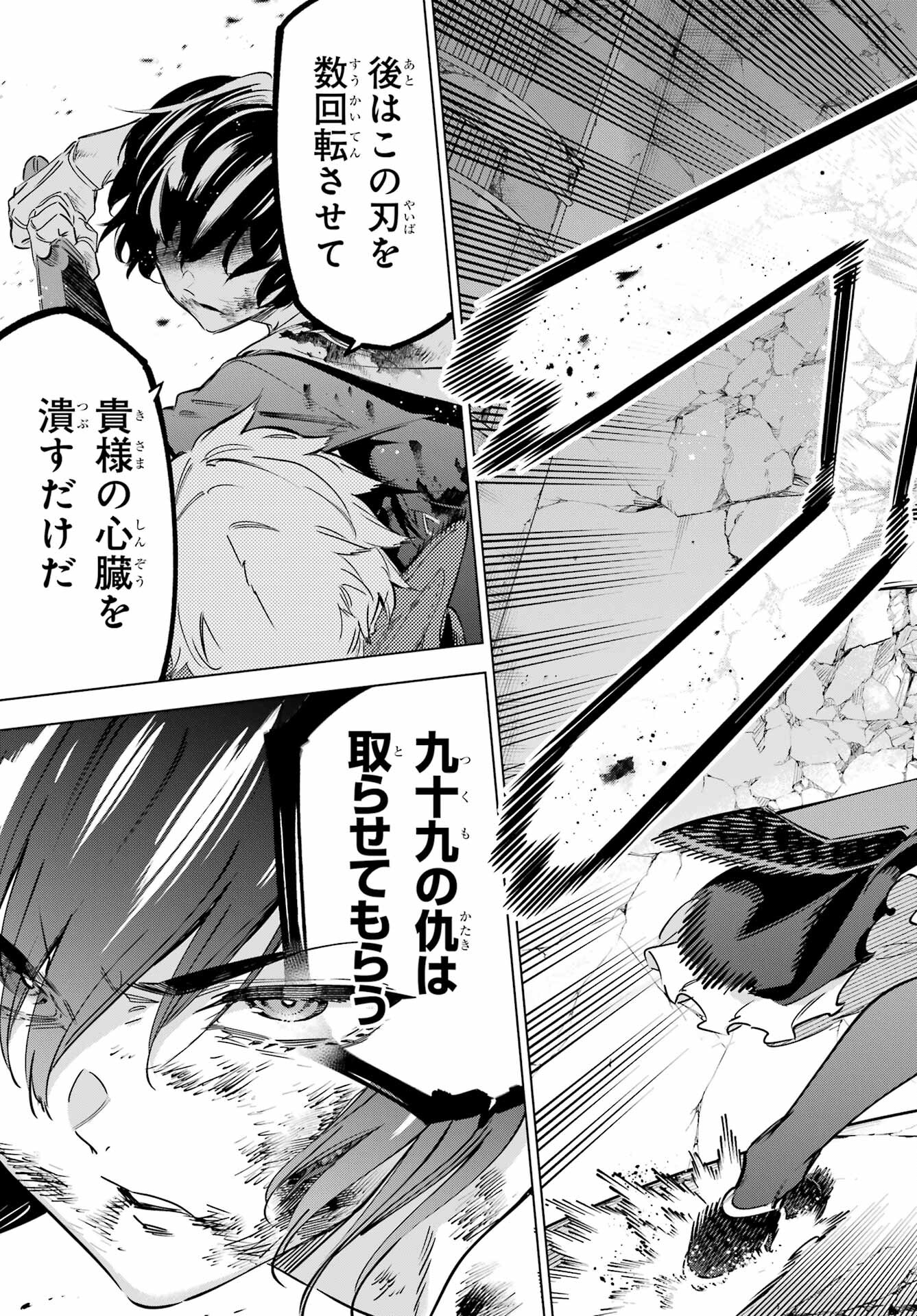 Kaijin Reijou - Chapter 40 - Page 17