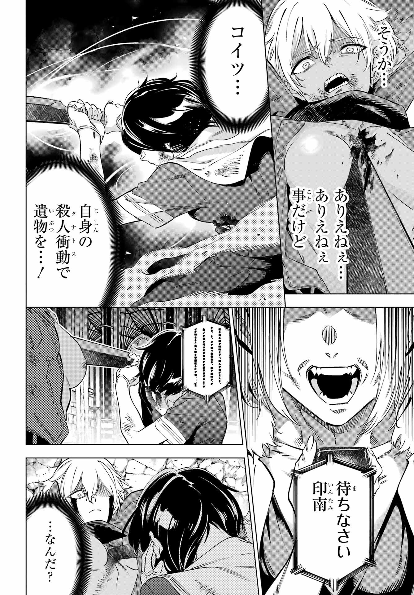 Kaijin Reijou - Chapter 40 - Page 18