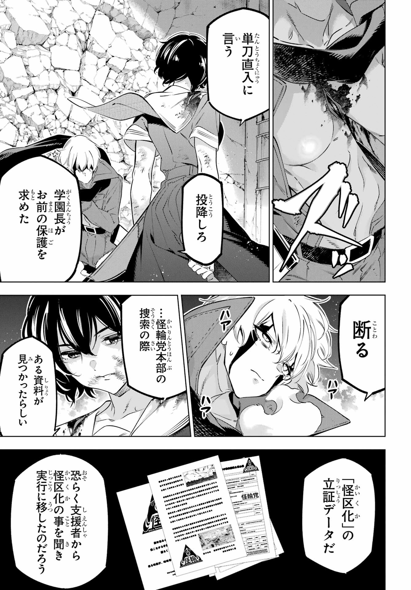 Kaijin Reijou - Chapter 40 - Page 19