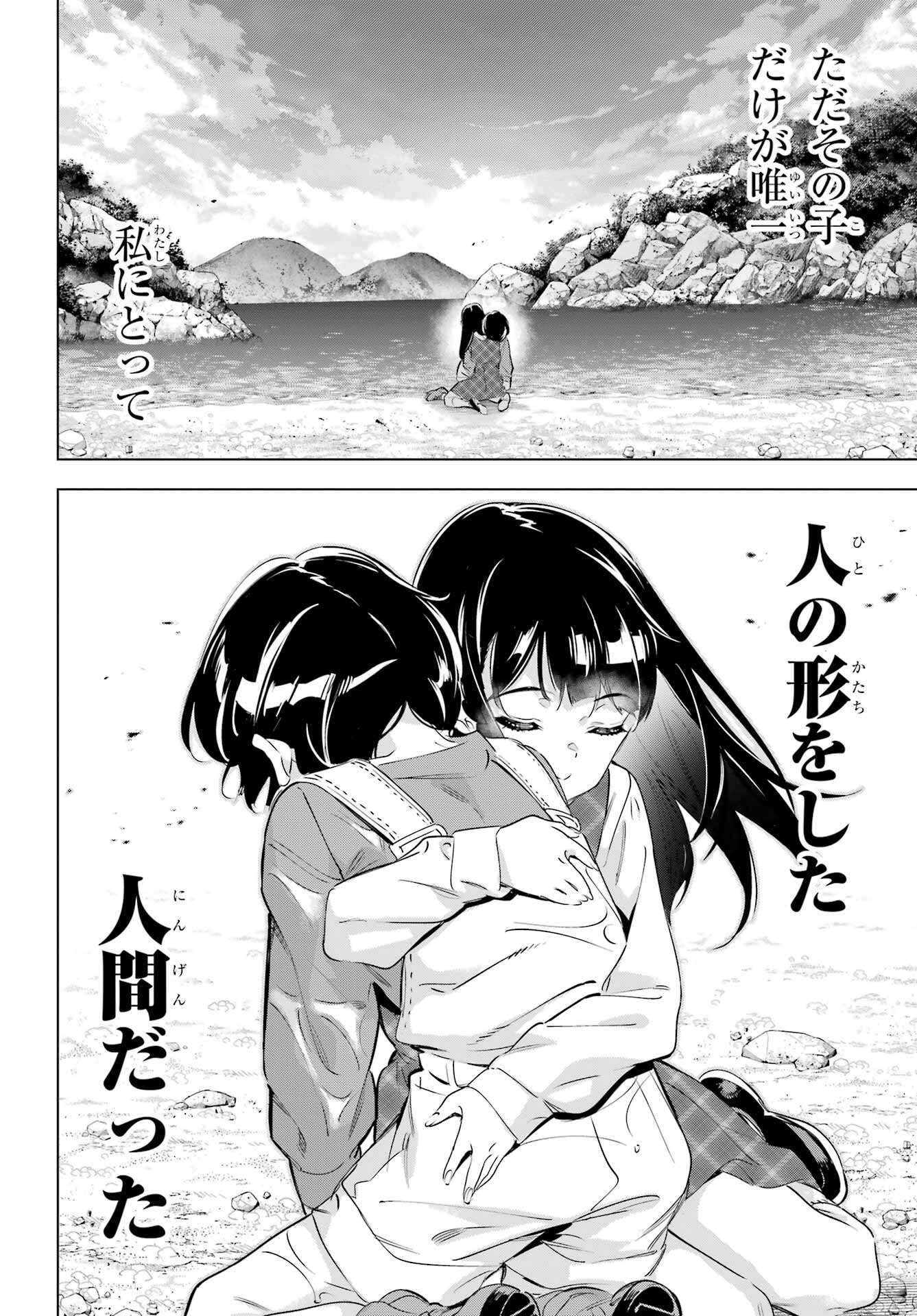 Kaijin Reijou - Chapter 40 - Page 2