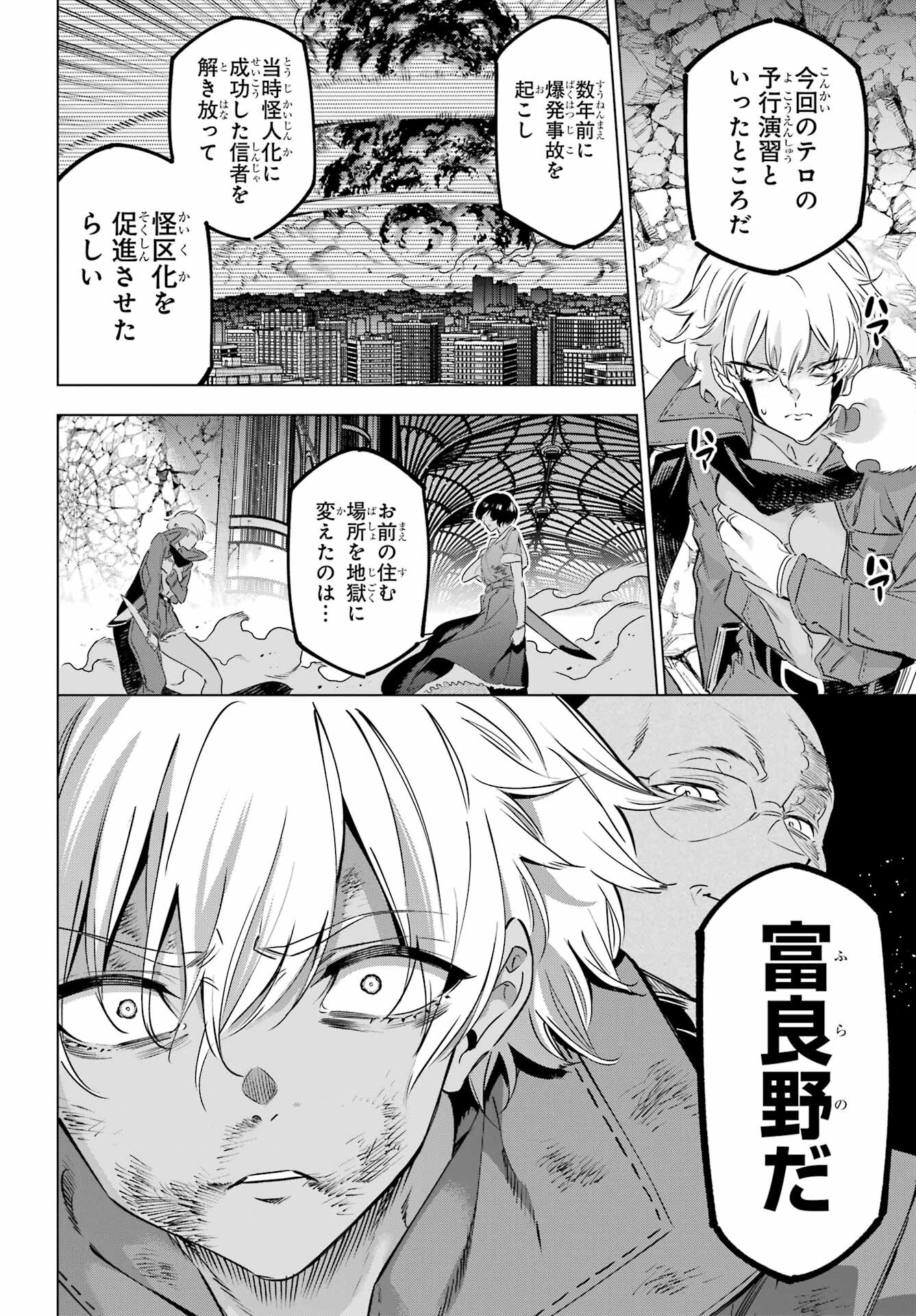 Kaijin Reijou - Chapter 40 - Page 20