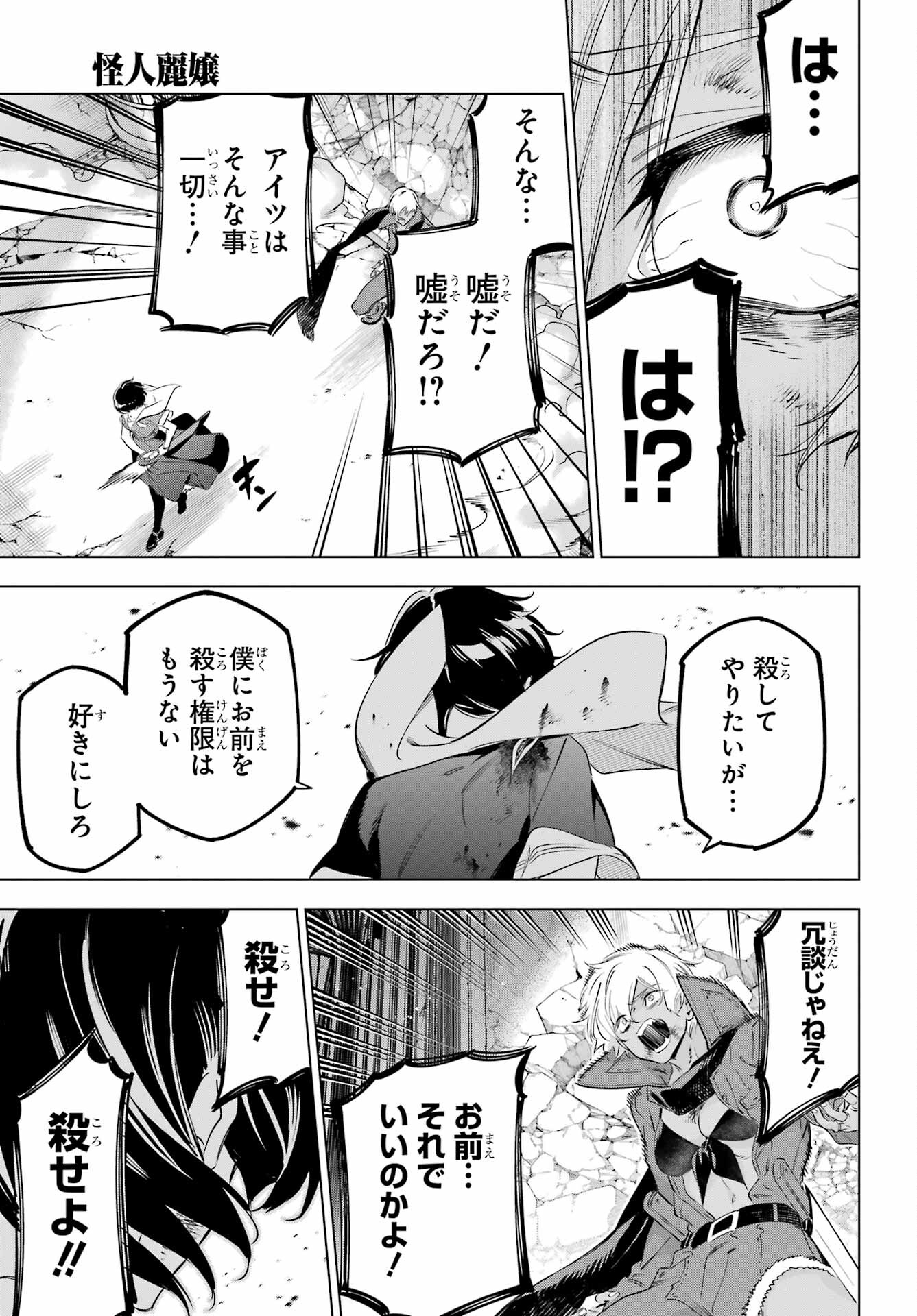 Kaijin Reijou - Chapter 40 - Page 21