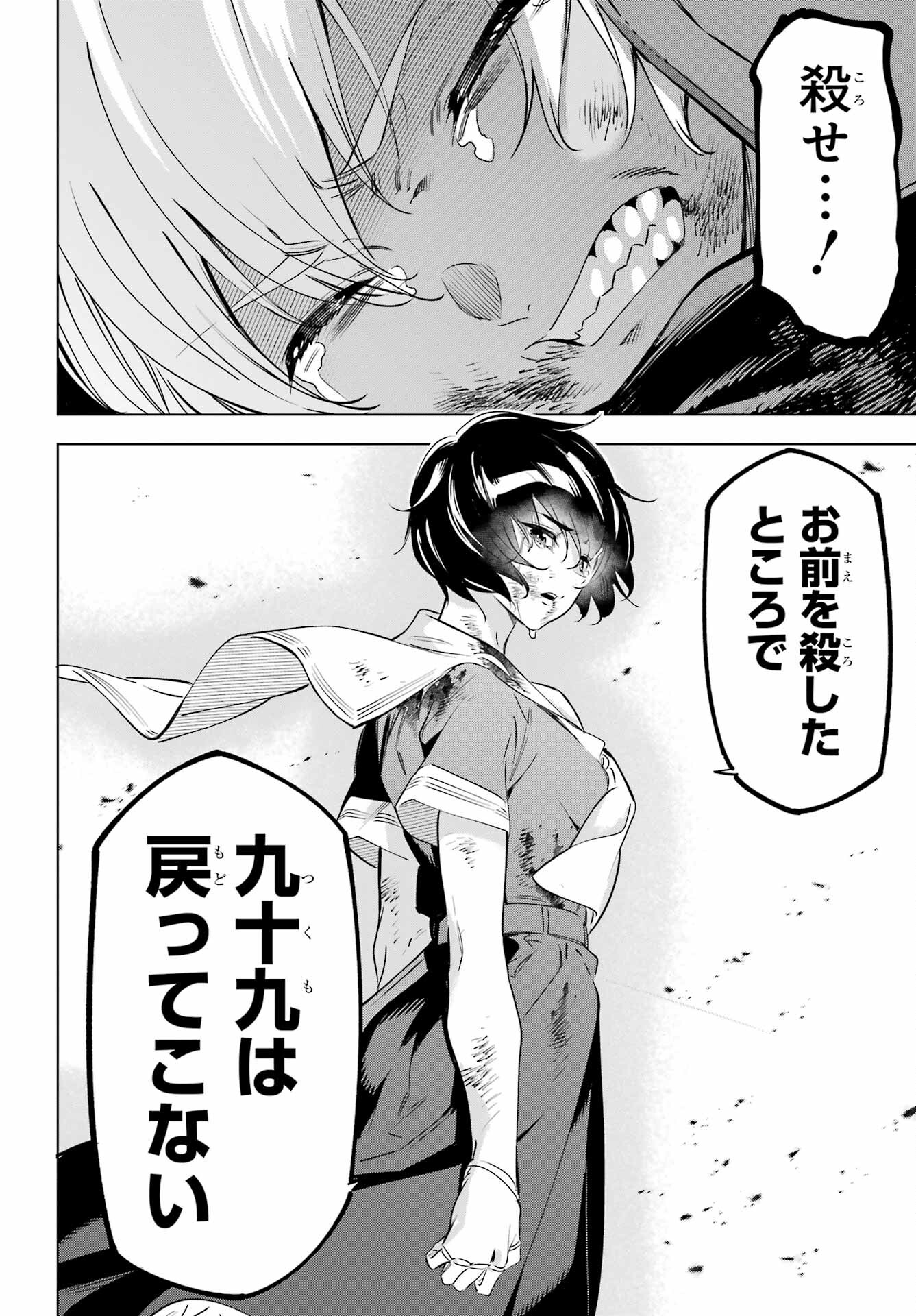 Kaijin Reijou - Chapter 40 - Page 22