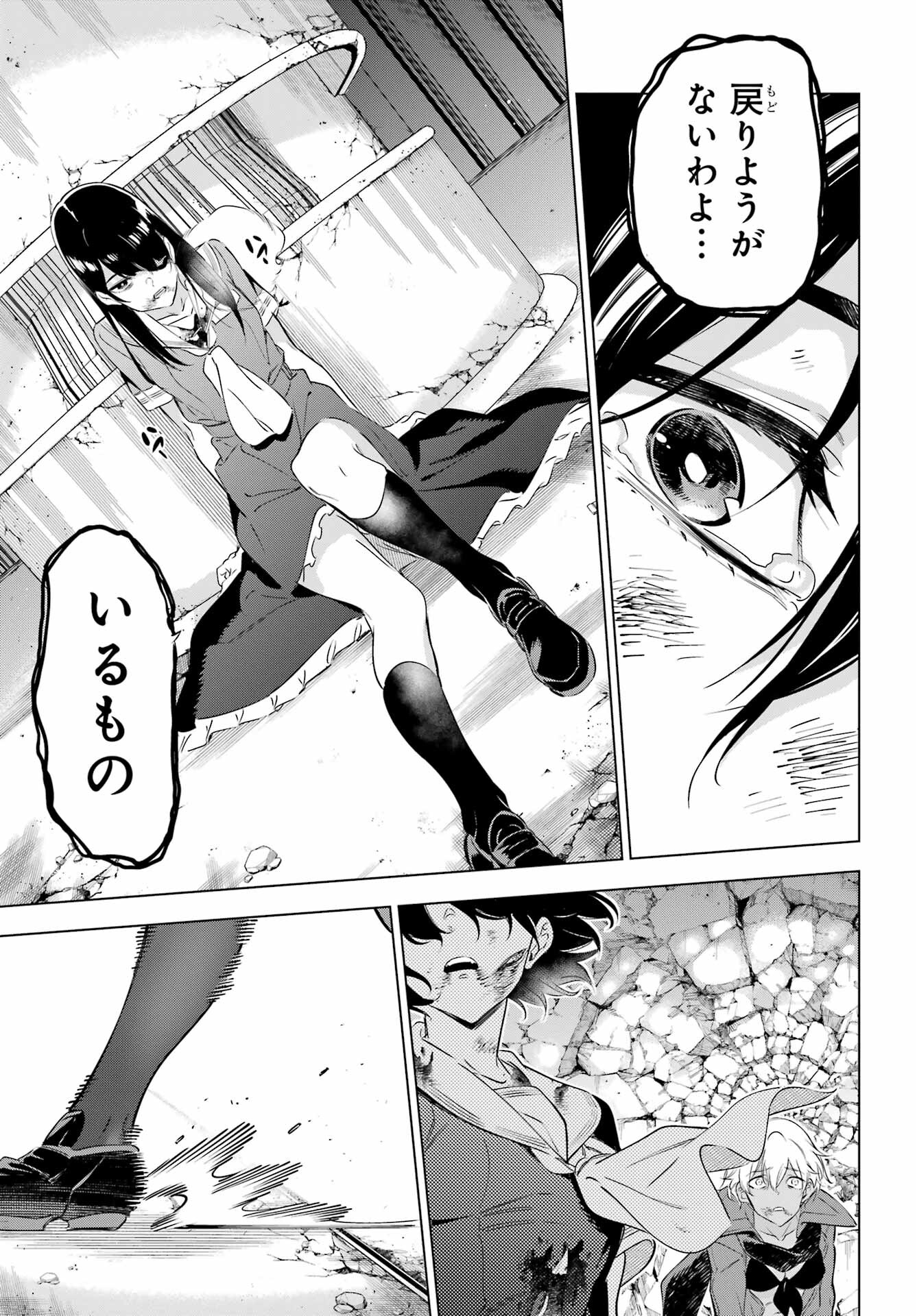 Kaijin Reijou - Chapter 40 - Page 23