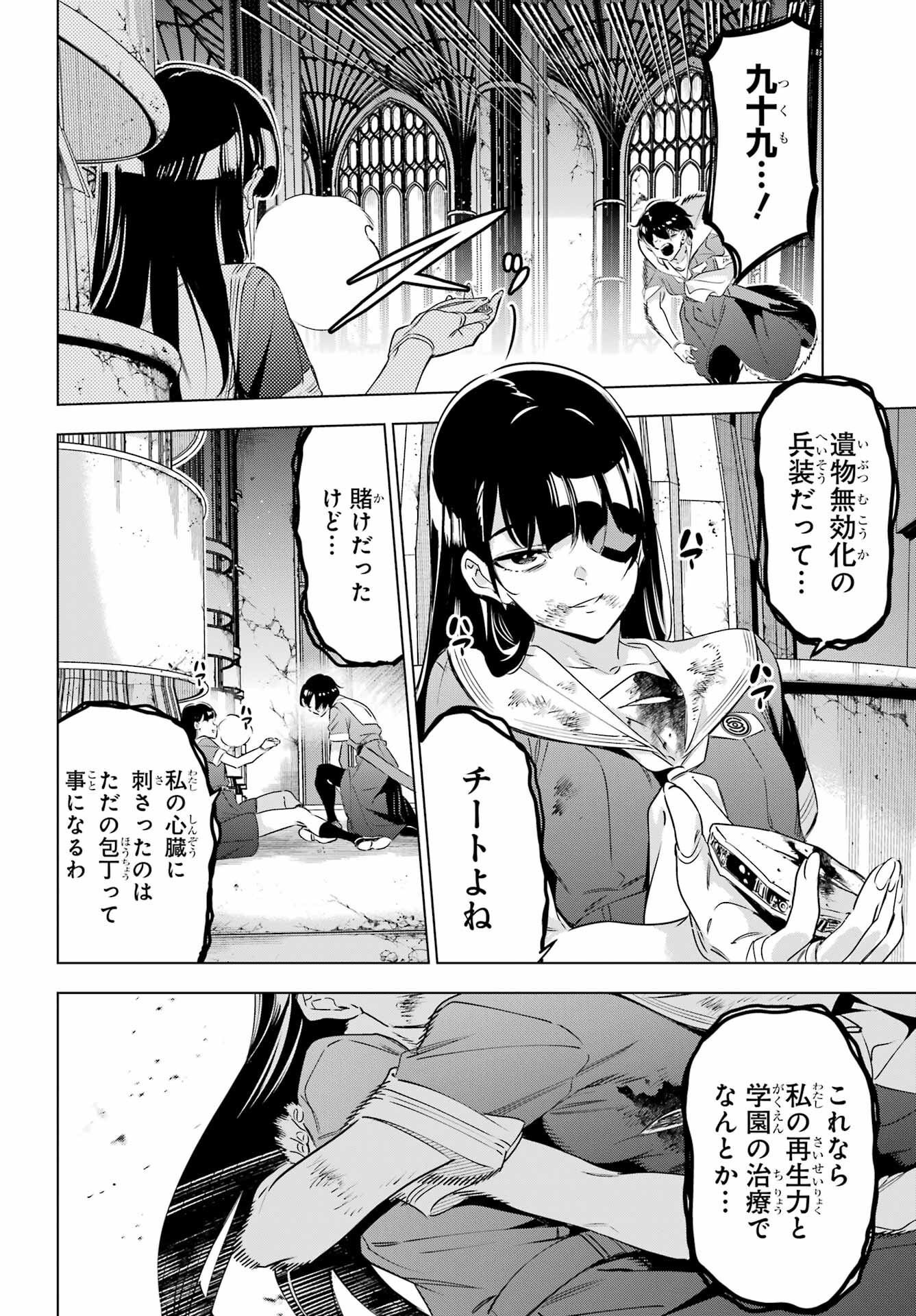 Kaijin Reijou - Chapter 40 - Page 24