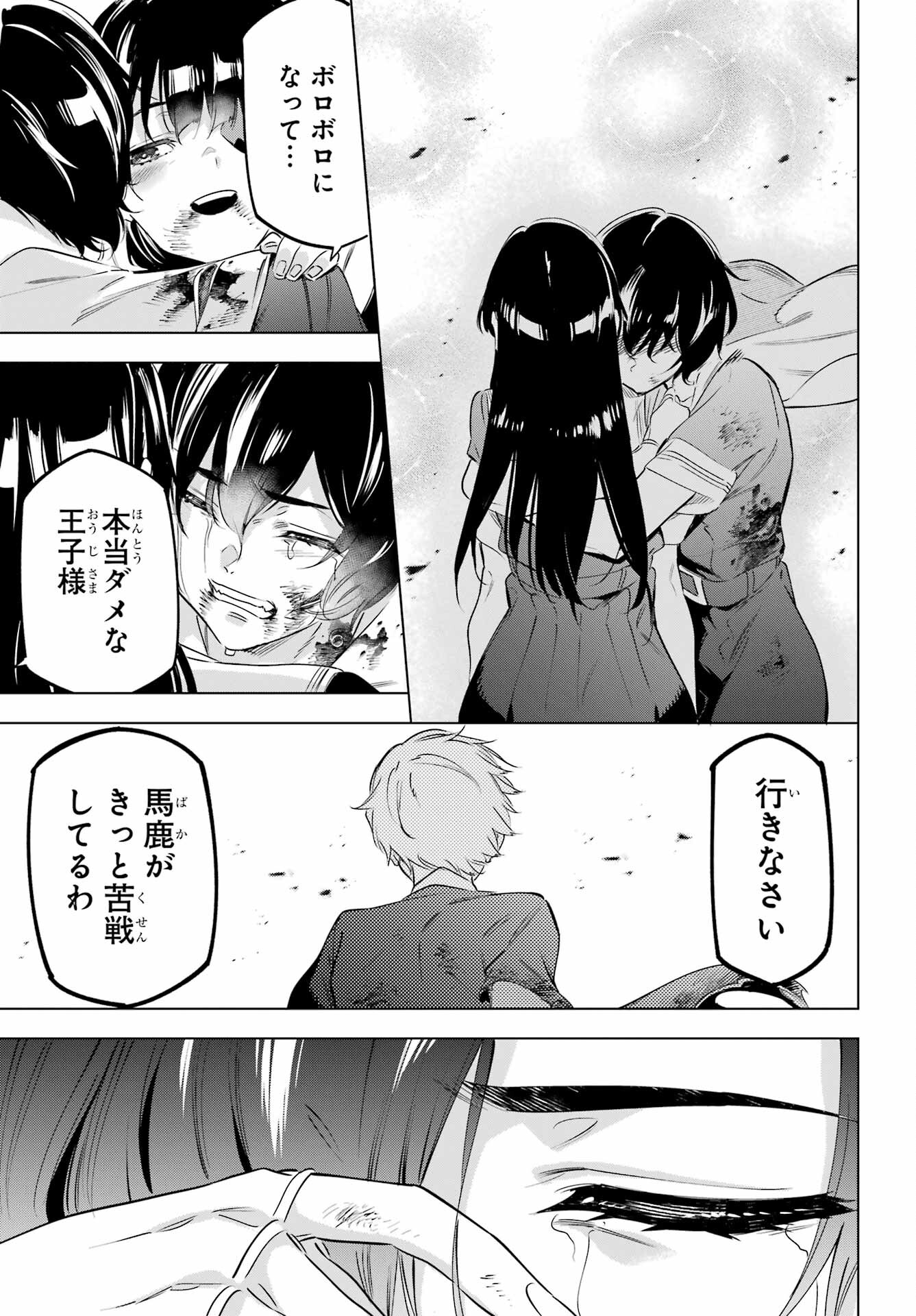 Kaijin Reijou - Chapter 40 - Page 25