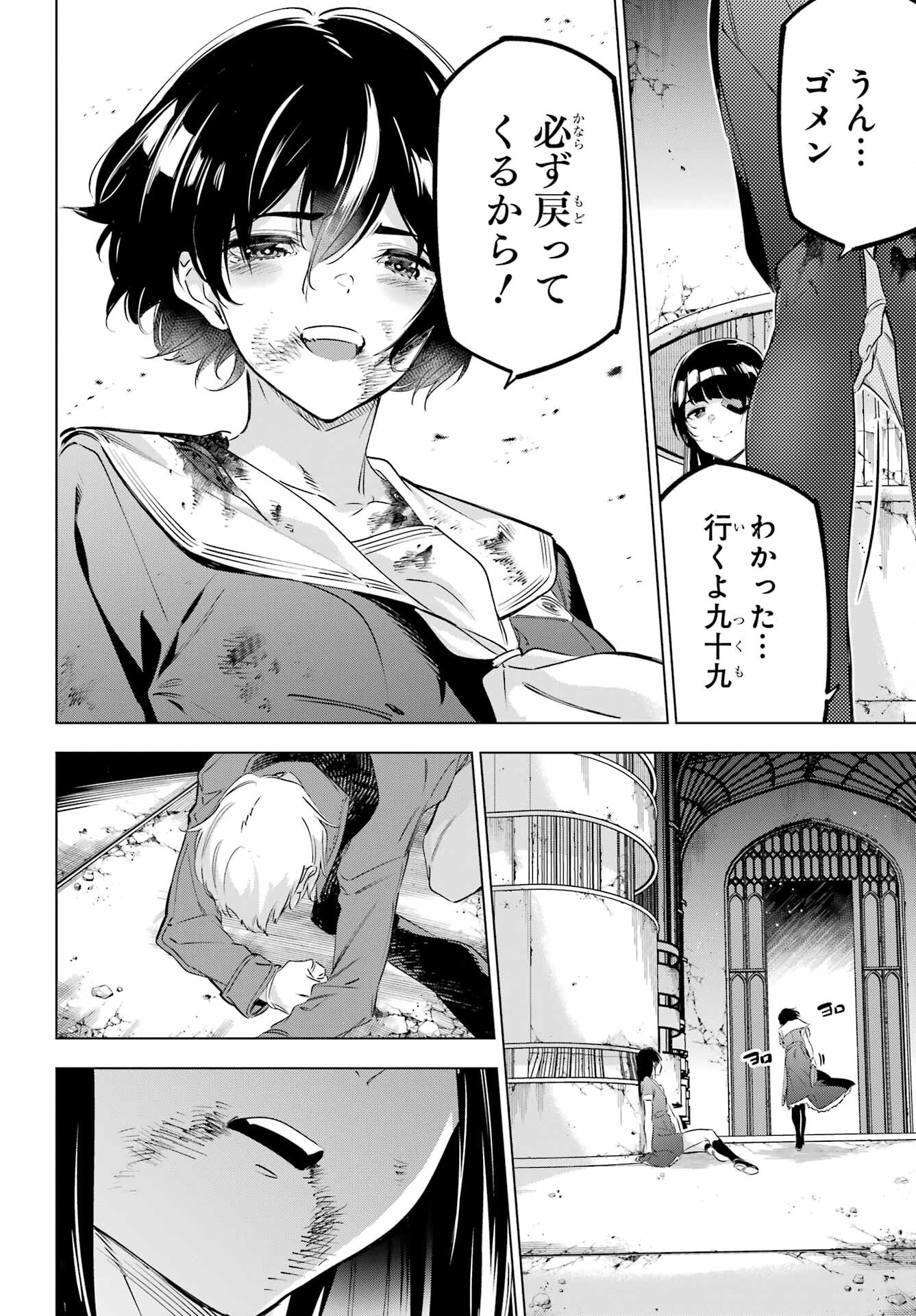 Kaijin Reijou - Chapter 40 - Page 26