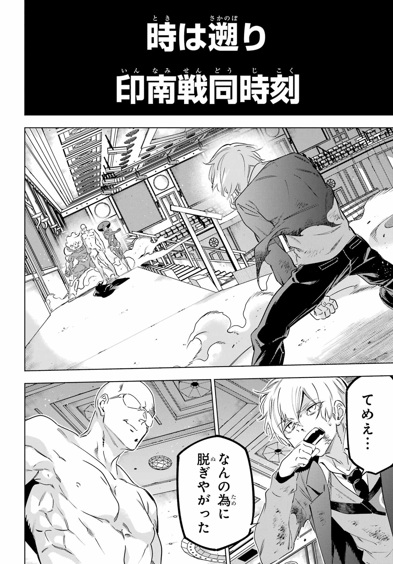 Kaijin Reijou - Chapter 40 - Page 28