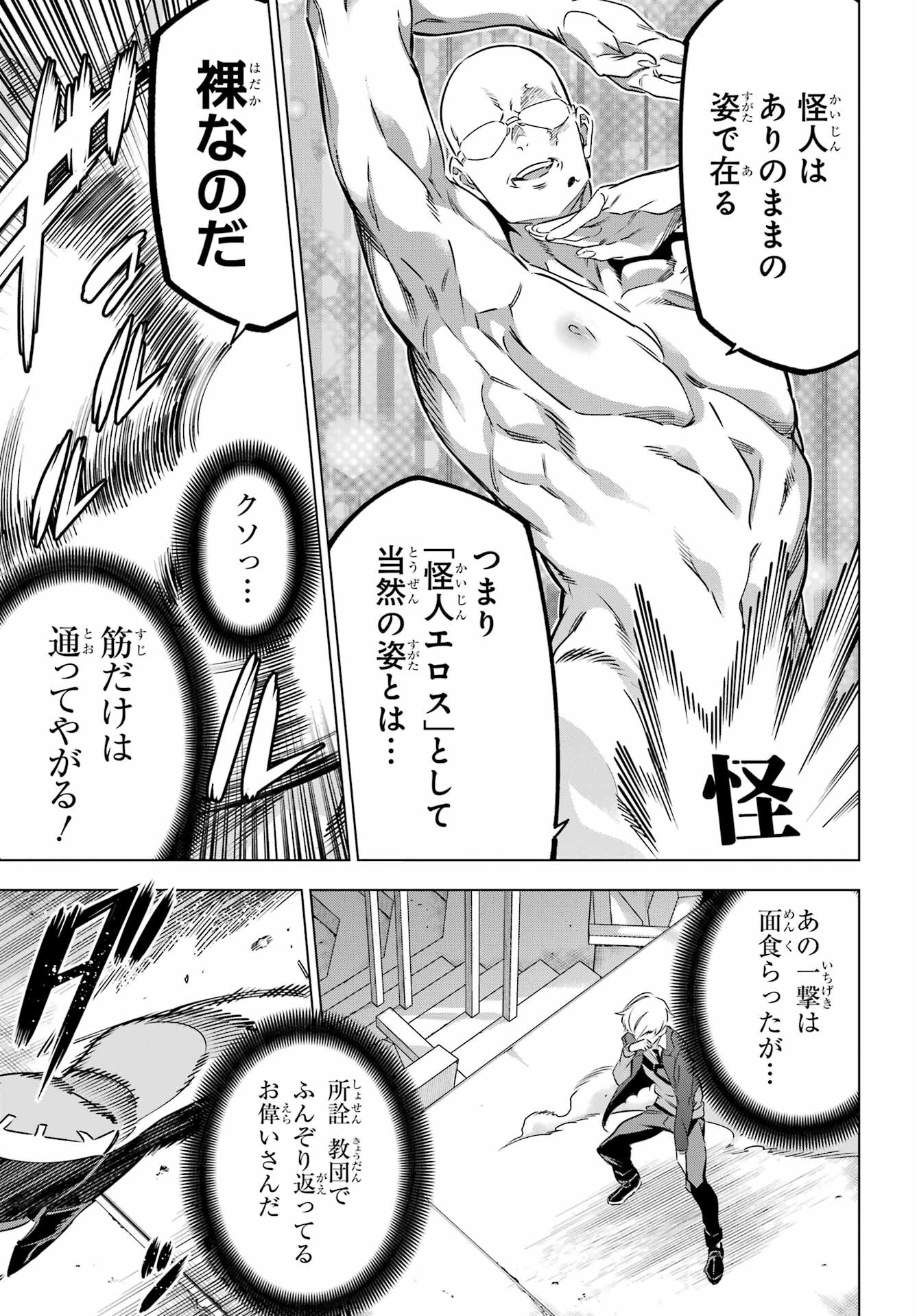 Kaijin Reijou - Chapter 40 - Page 29