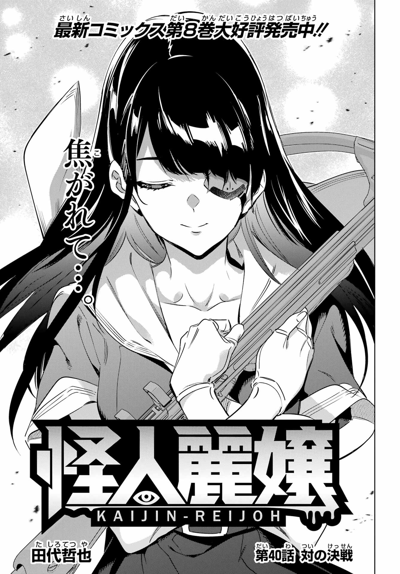Kaijin Reijou - Chapter 40 - Page 3