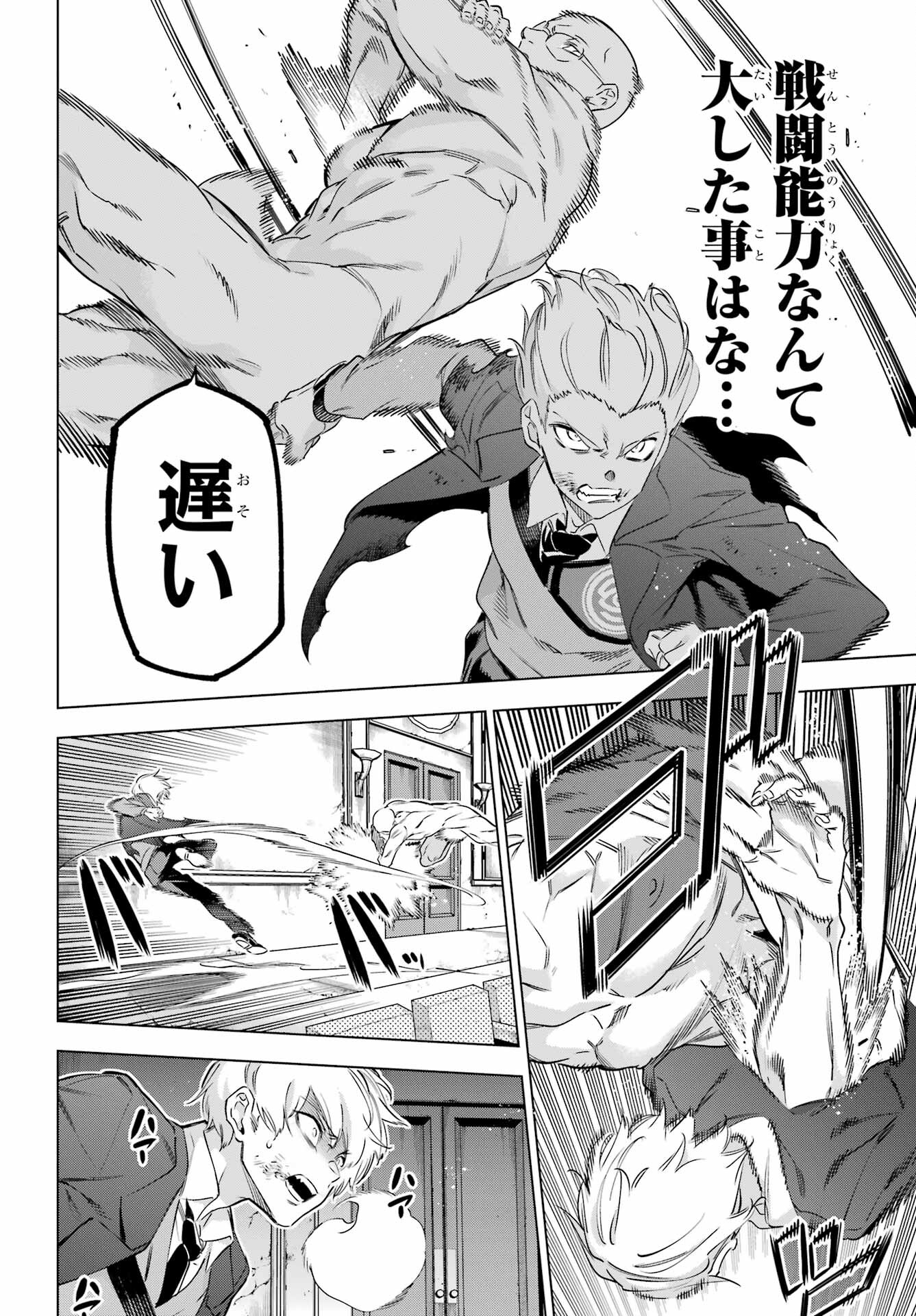 Kaijin Reijou - Chapter 40 - Page 30