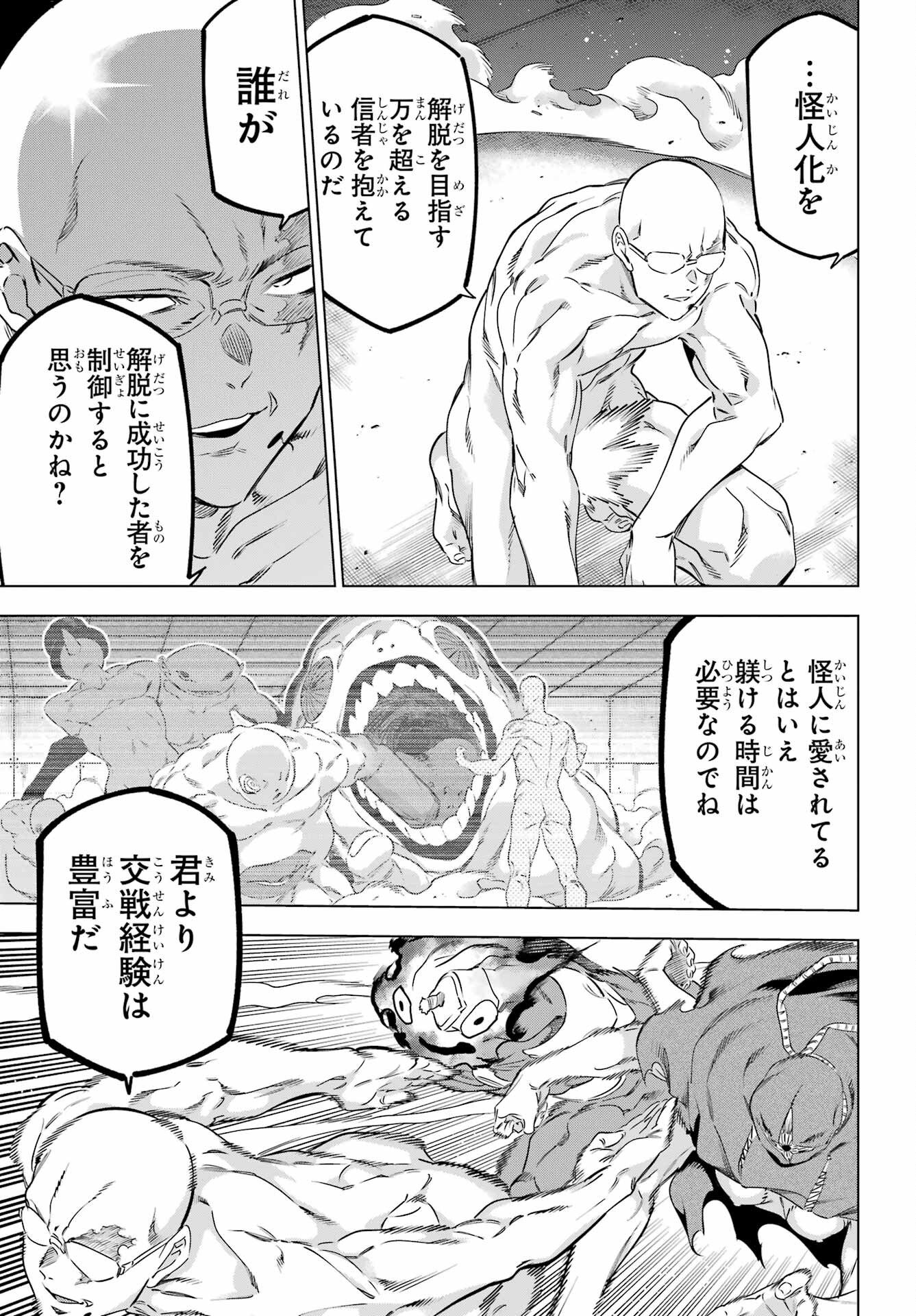 Kaijin Reijou - Chapter 40 - Page 31