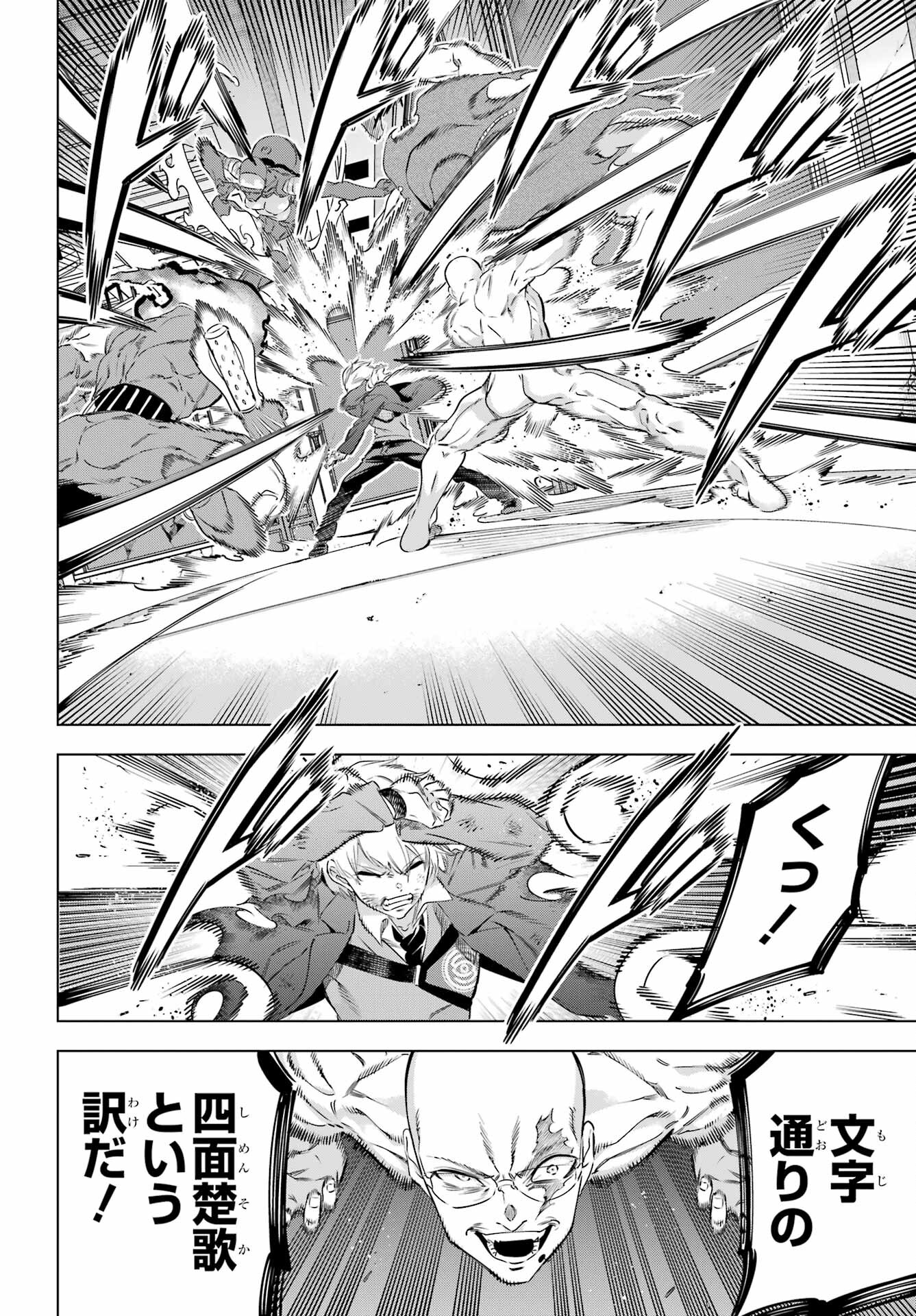 Kaijin Reijou - Chapter 40 - Page 32