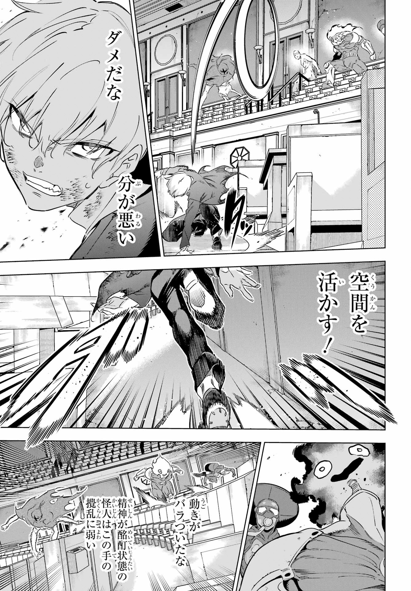 Kaijin Reijou - Chapter 40 - Page 33