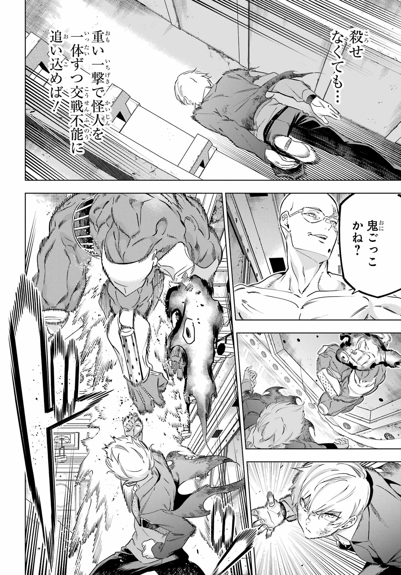 Kaijin Reijou - Chapter 40 - Page 34