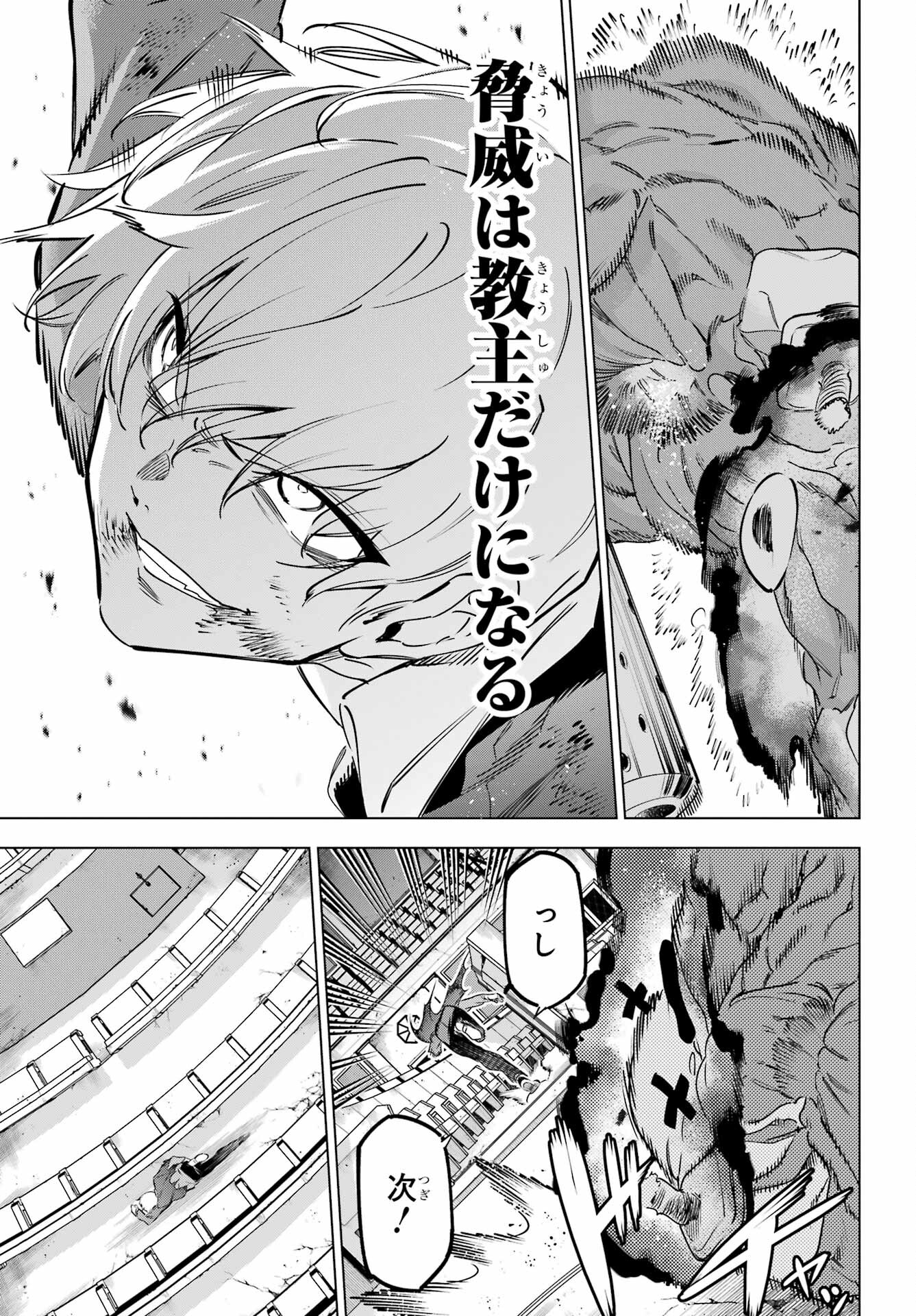 Kaijin Reijou - Chapter 40 - Page 35