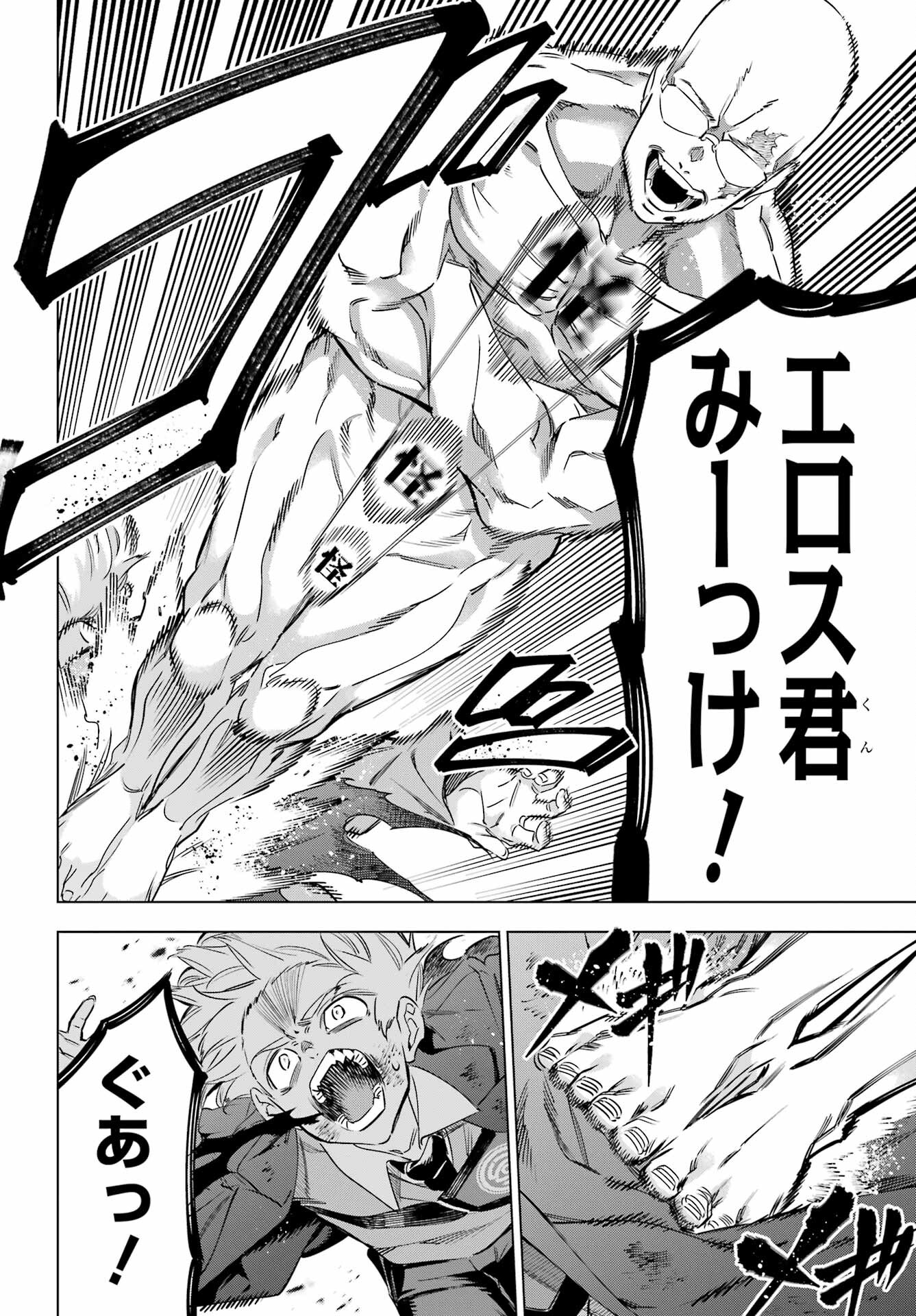 Kaijin Reijou - Chapter 40 - Page 36