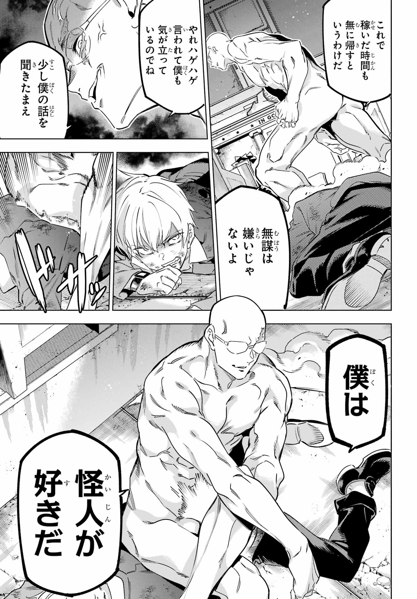 Kaijin Reijou - Chapter 40 - Page 37