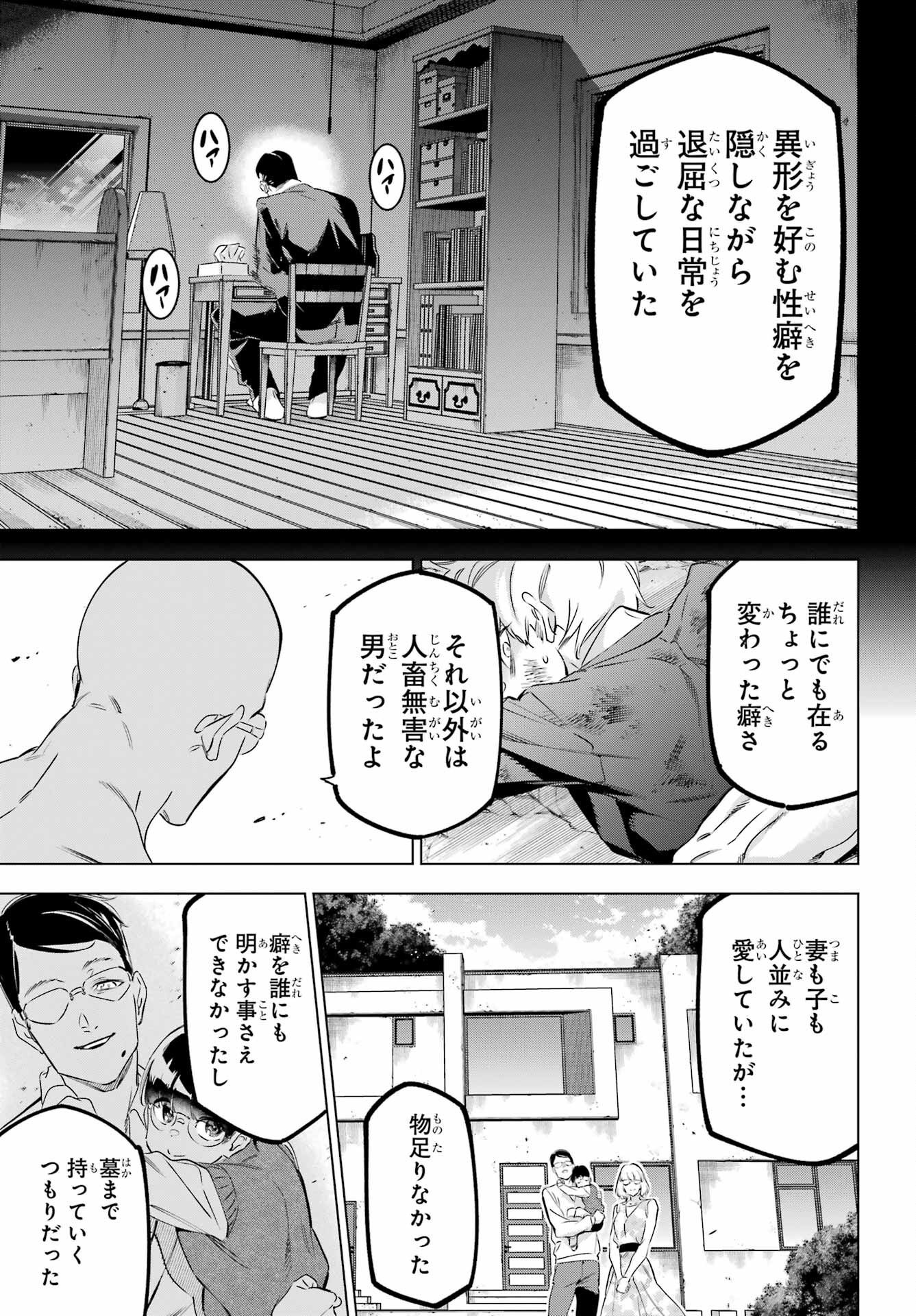Kaijin Reijou - Chapter 40 - Page 39
