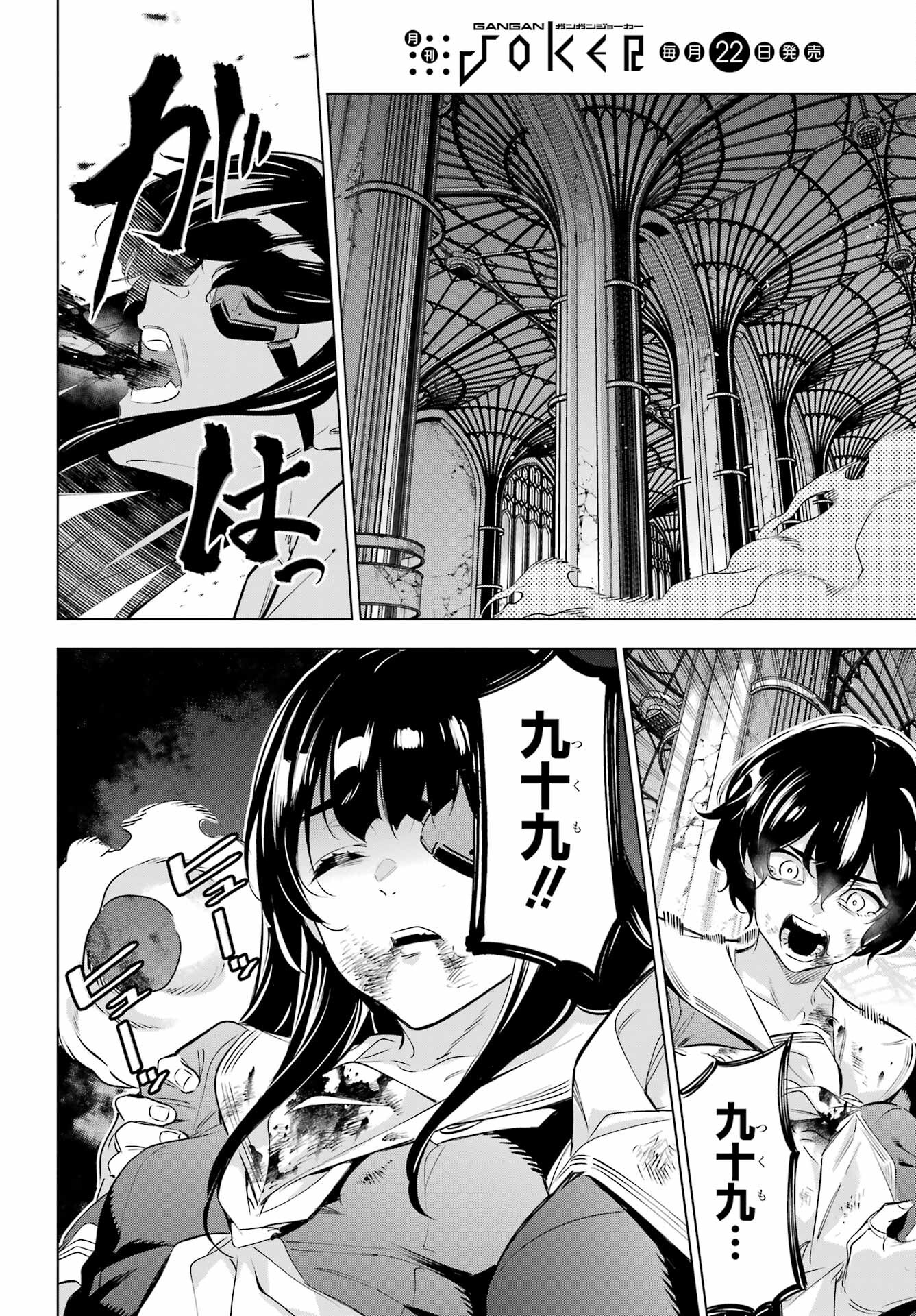 Kaijin Reijou - Chapter 40 - Page 4
