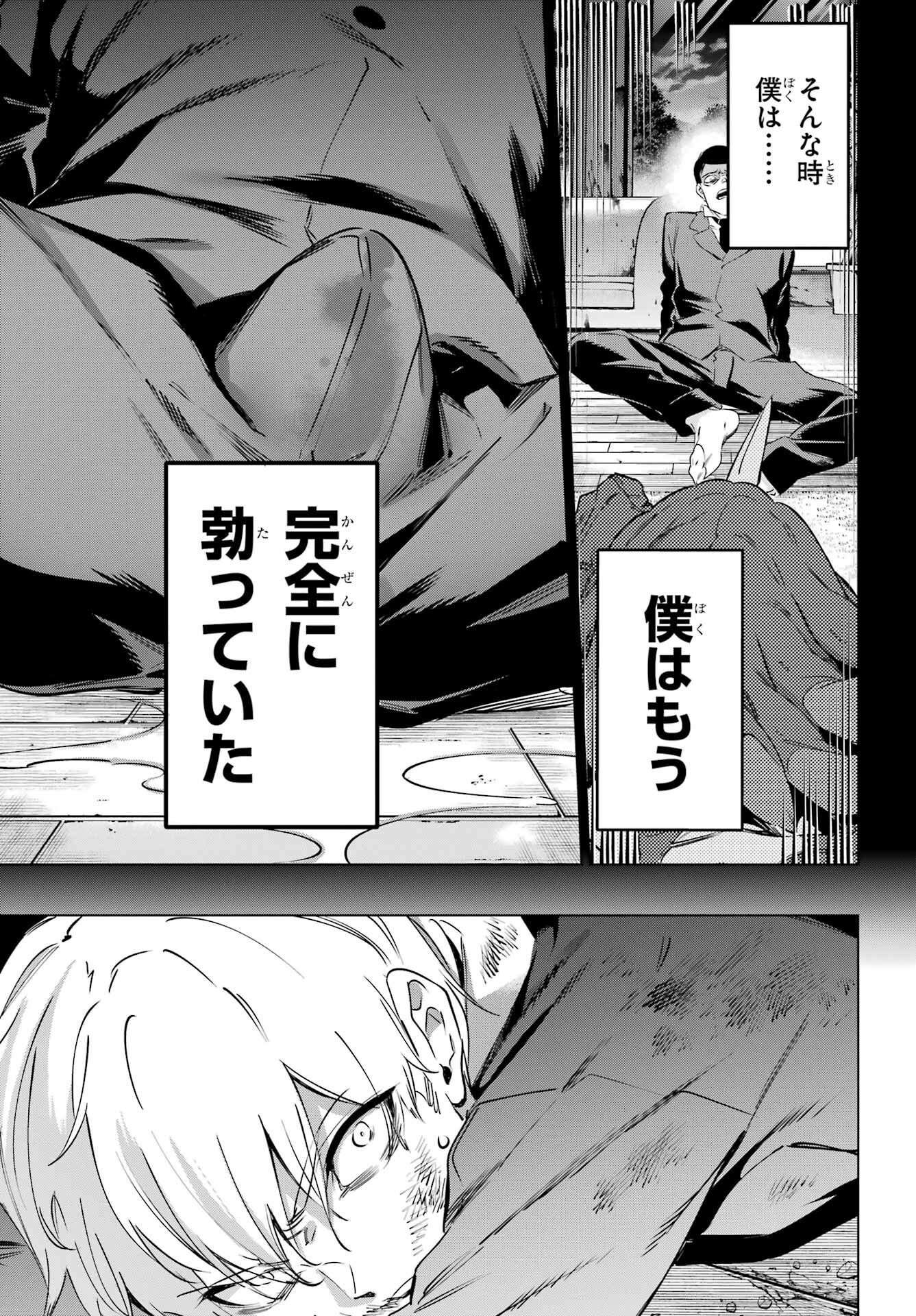 Kaijin Reijou - Chapter 40 - Page 41