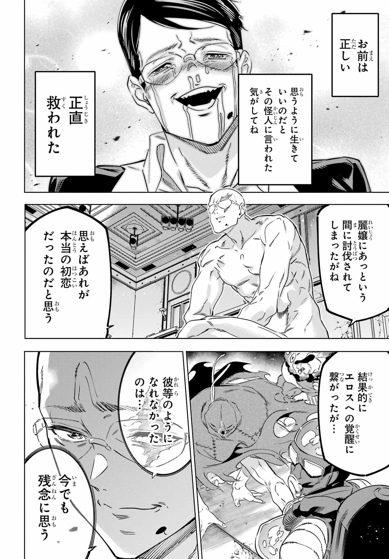 Kaijin Reijou - Chapter 40 - Page 42