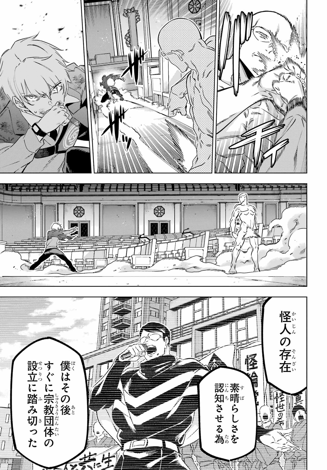 Kaijin Reijou - Chapter 40 - Page 43