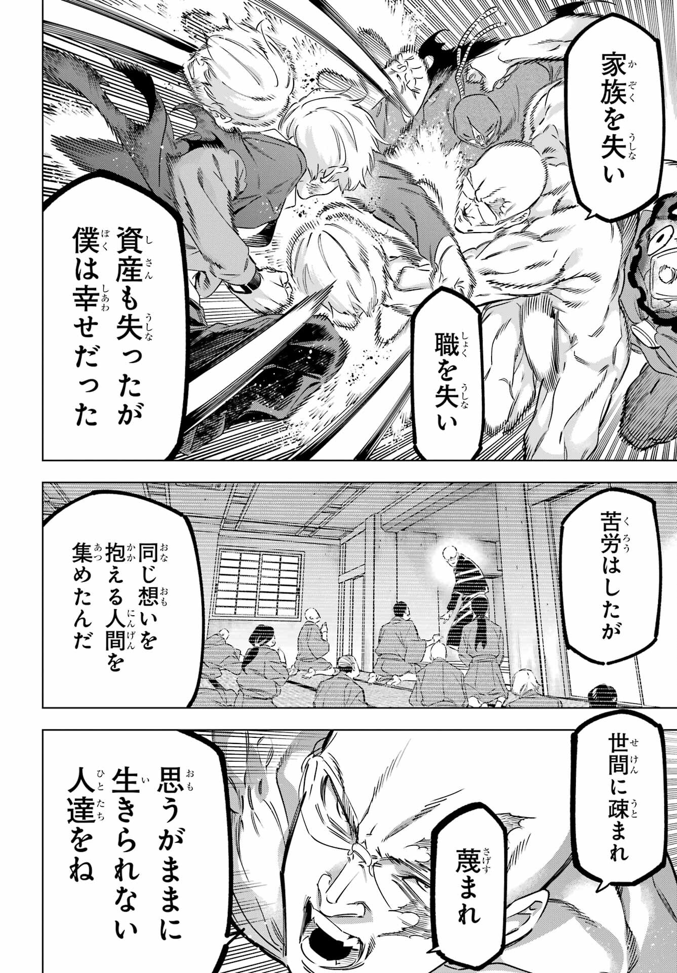 Kaijin Reijou - Chapter 40 - Page 44
