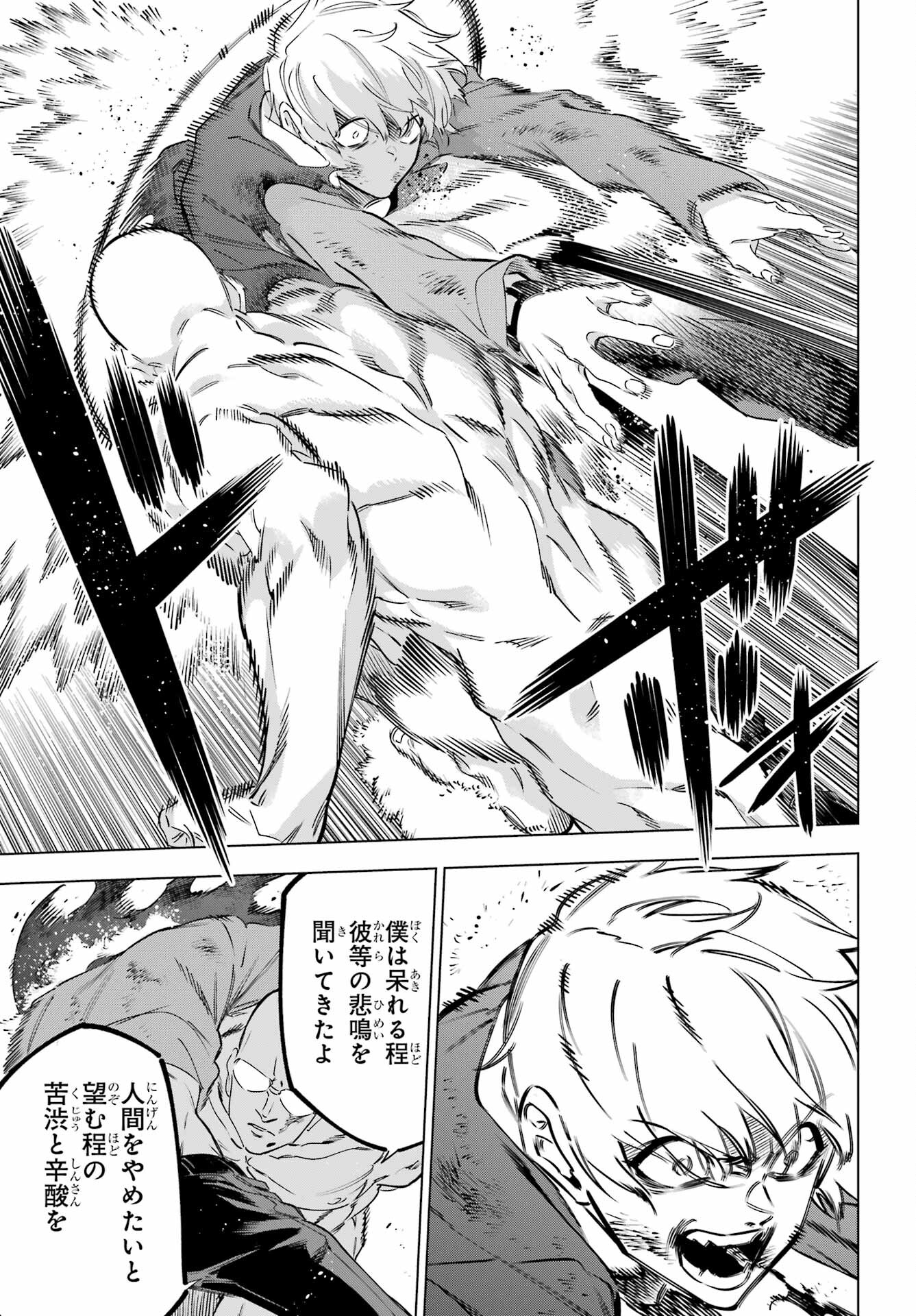 Kaijin Reijou - Chapter 40 - Page 45