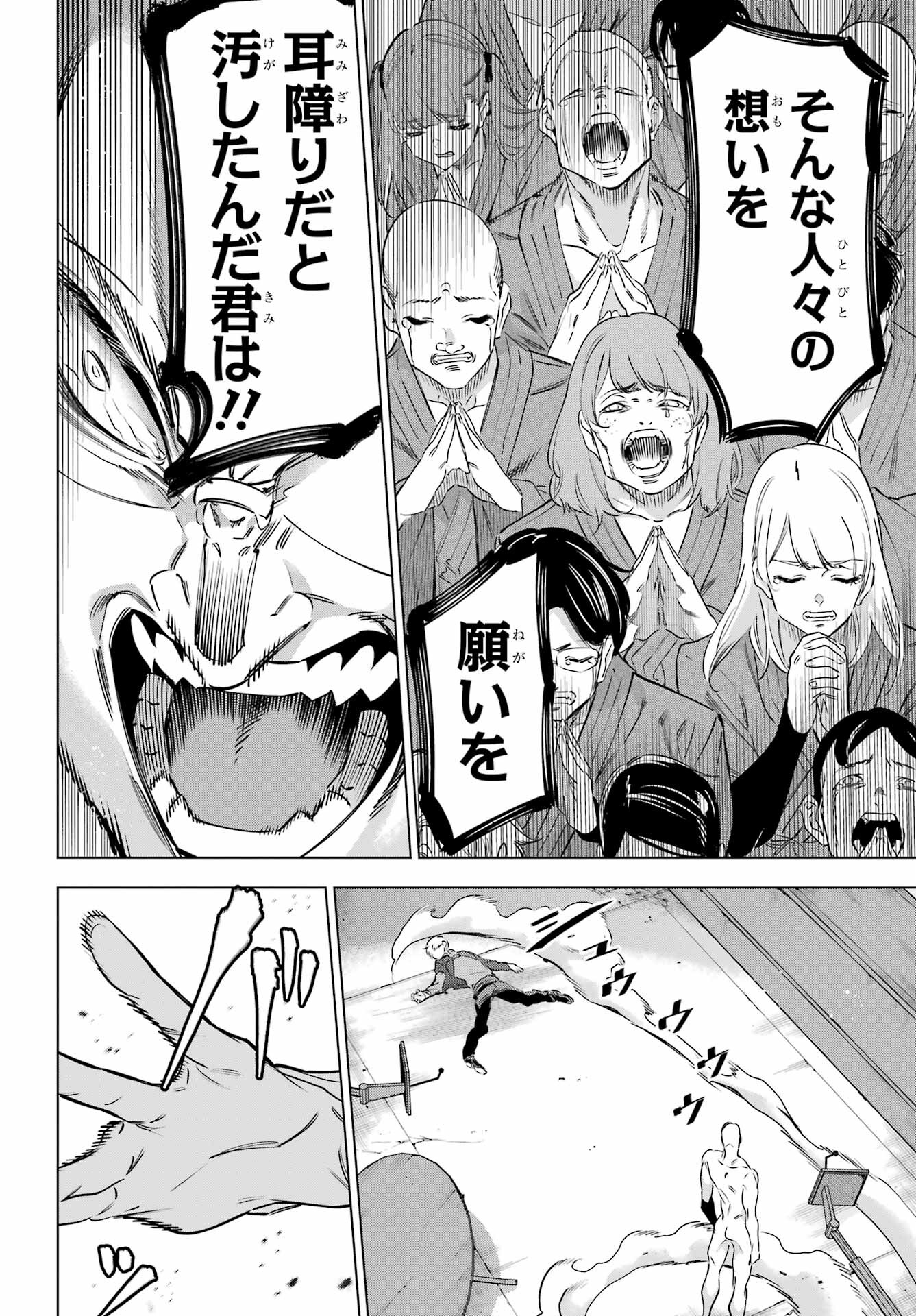 Kaijin Reijou - Chapter 40 - Page 46