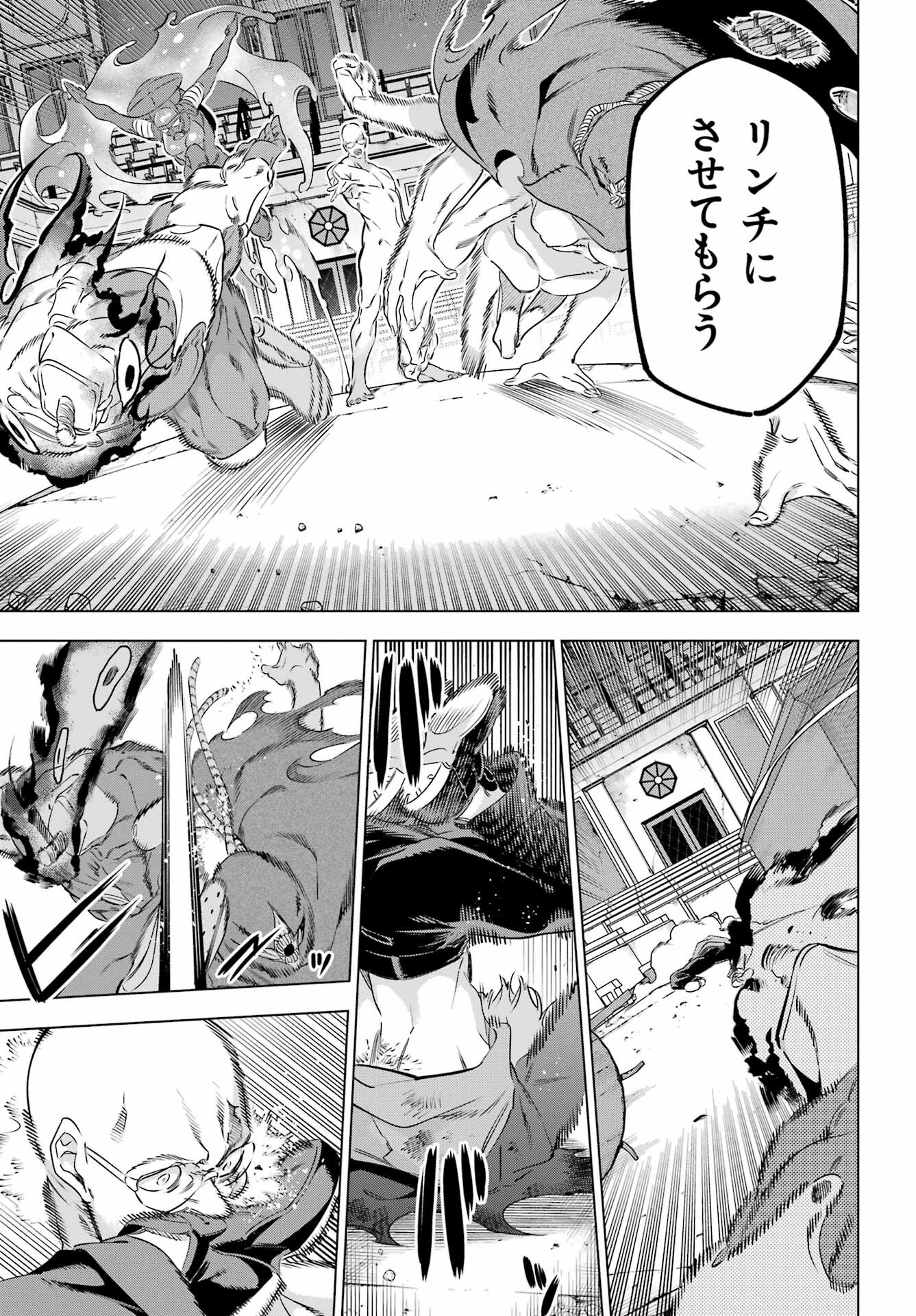 Kaijin Reijou - Chapter 40 - Page 47