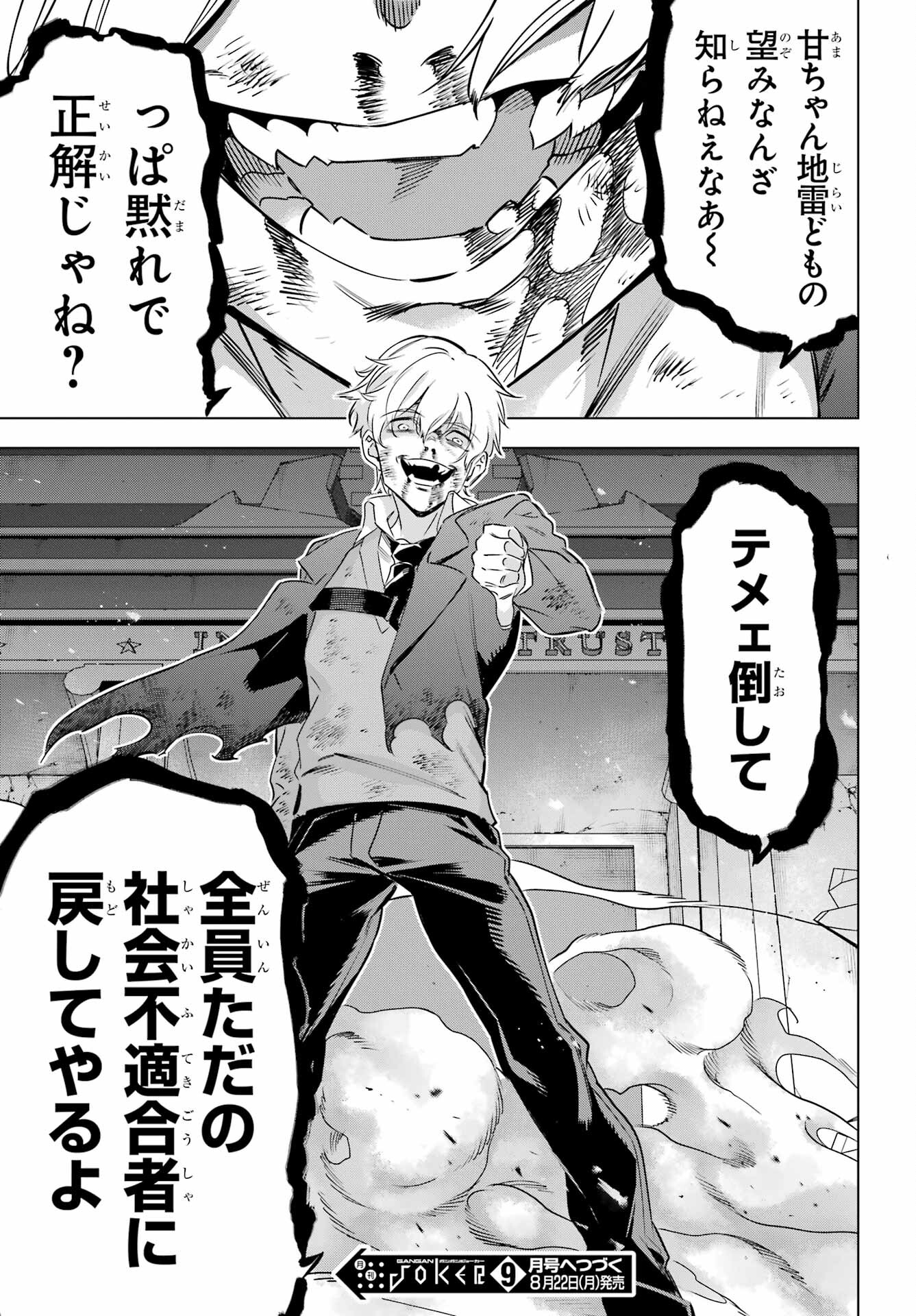Kaijin Reijou - Chapter 40 - Page 49