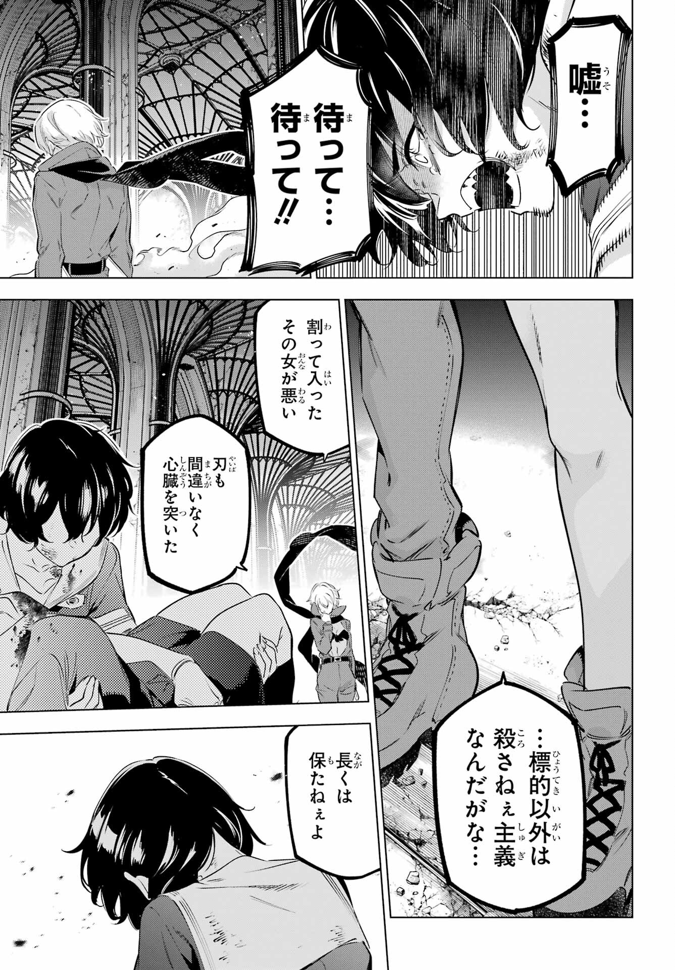 Kaijin Reijou - Chapter 40 - Page 5