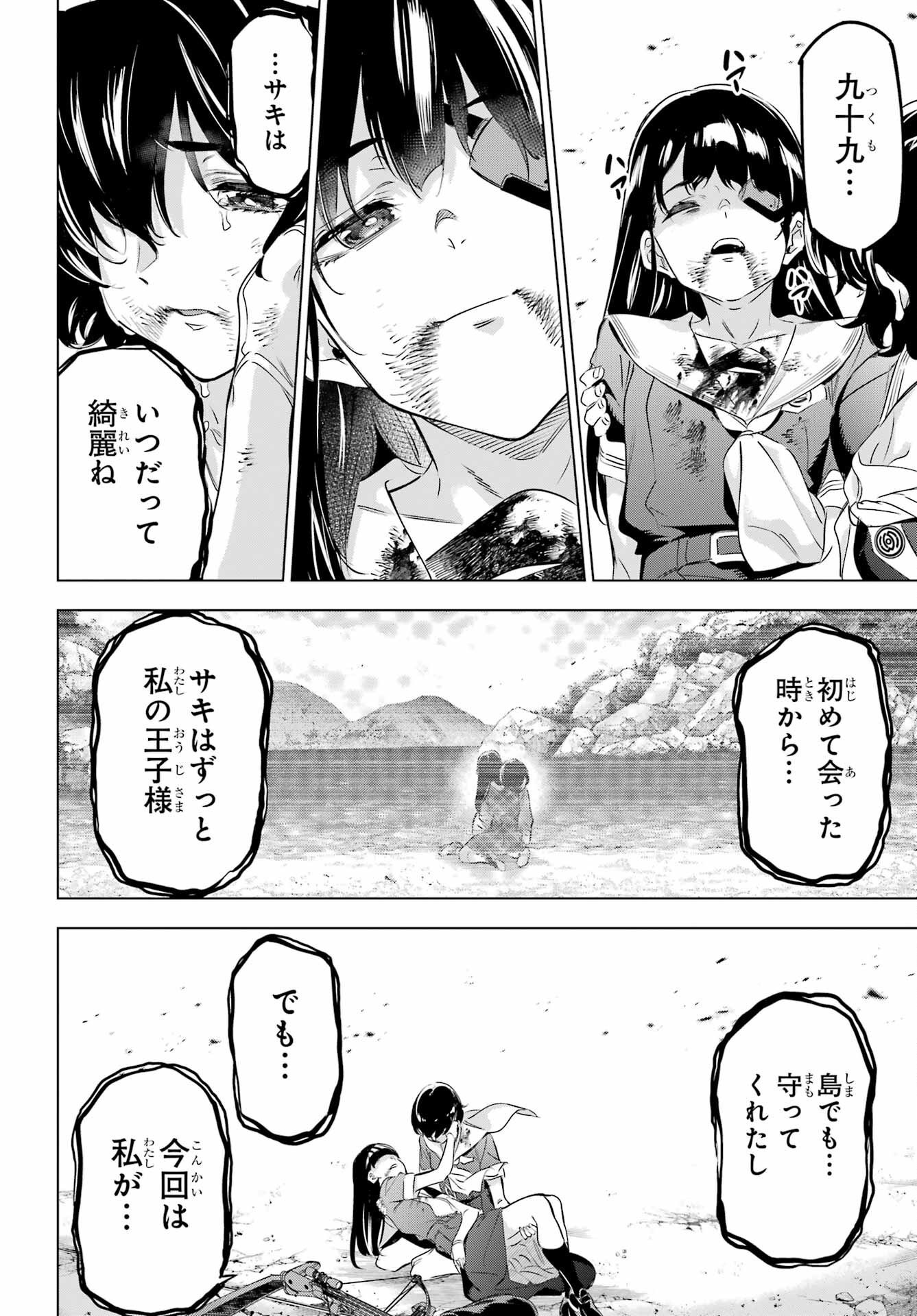 Kaijin Reijou - Chapter 40 - Page 6