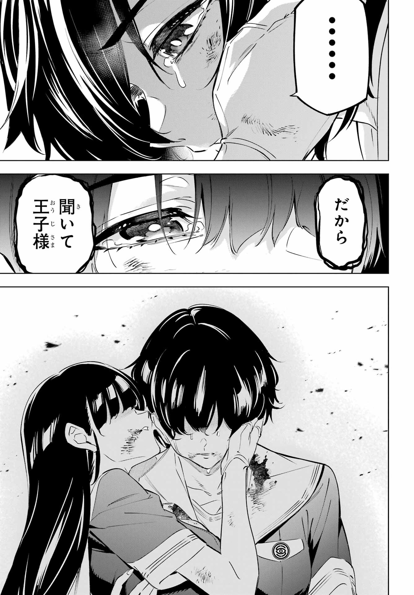 Kaijin Reijou - Chapter 40 - Page 7