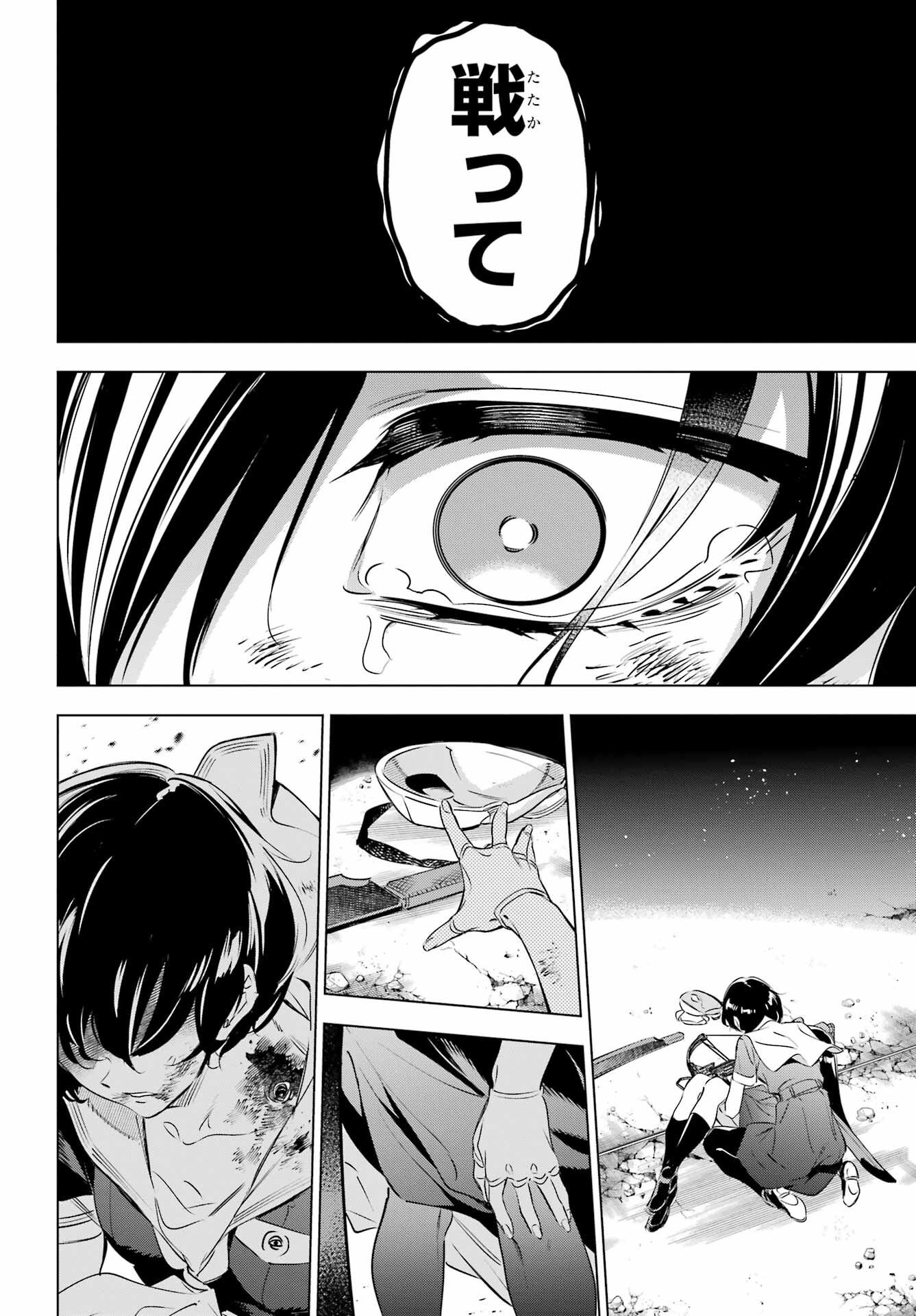 Kaijin Reijou - Chapter 40 - Page 8