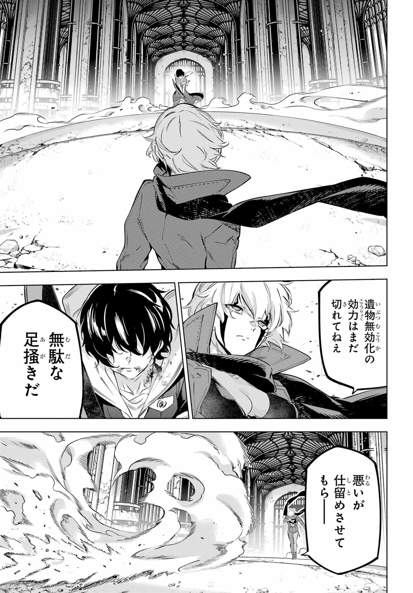Kaijin Reijou - Chapter 40 - Page 9