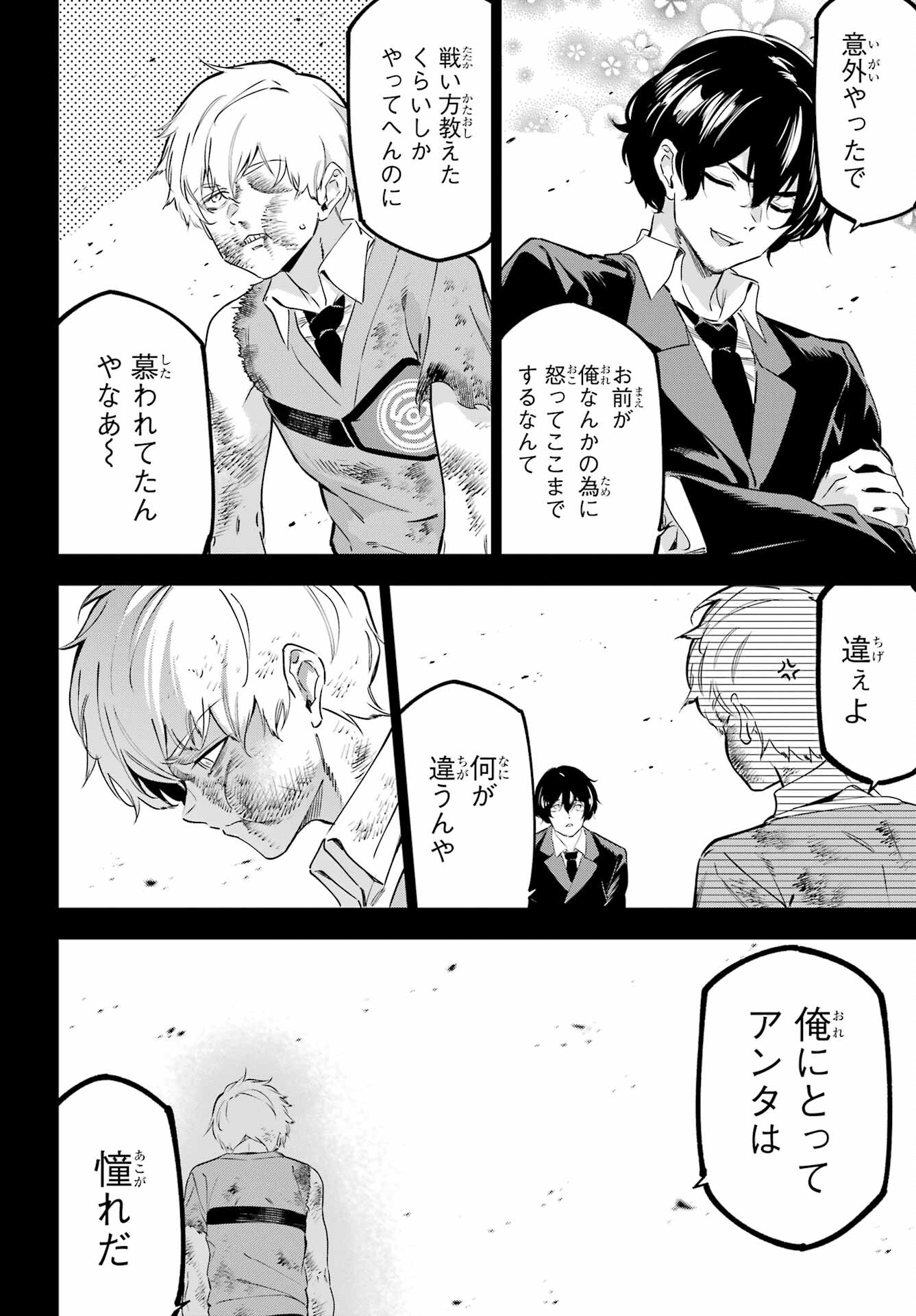 Kaijin Reijou - Chapter 41 - Page 10