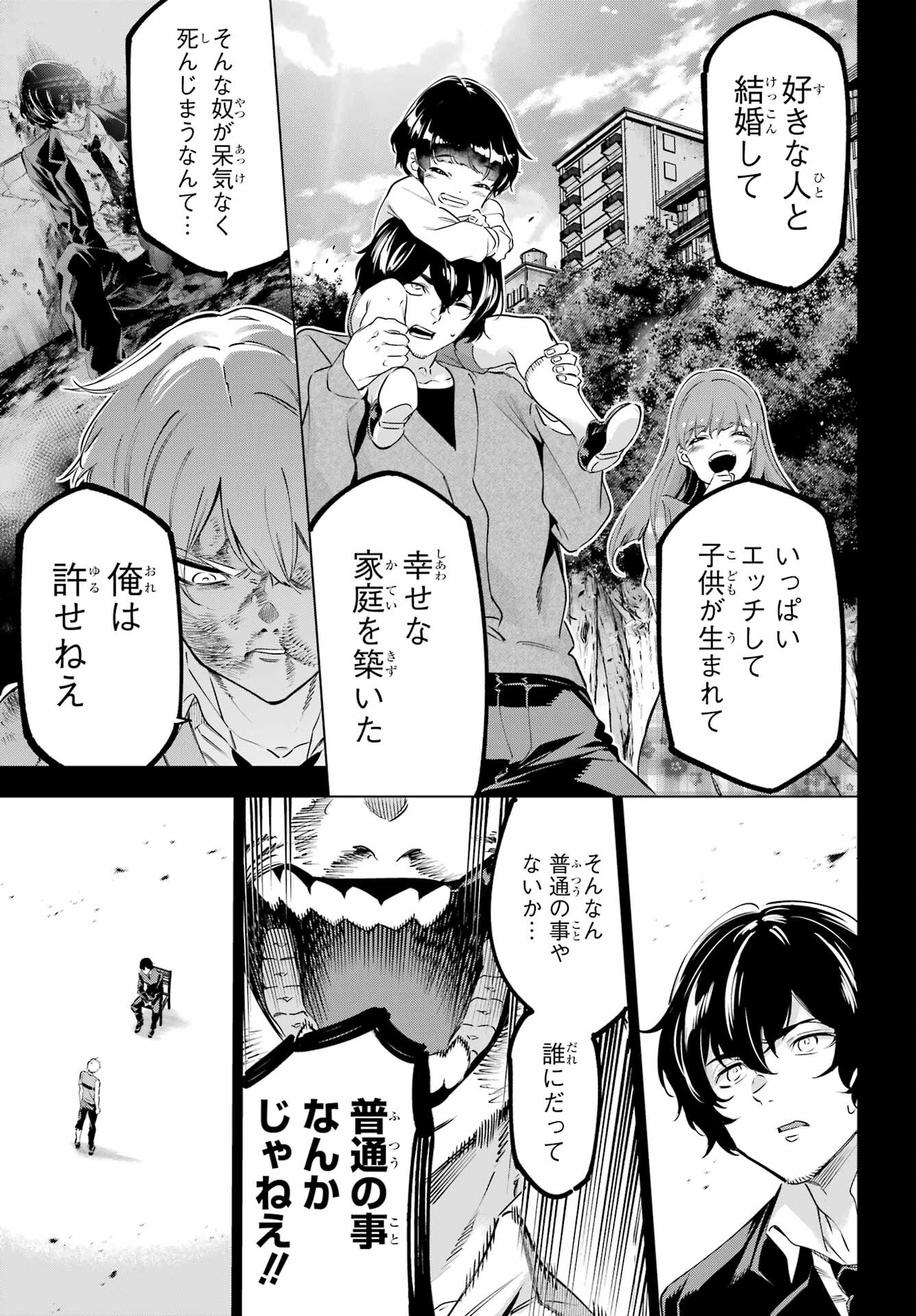 Kaijin Reijou - Chapter 41 - Page 11