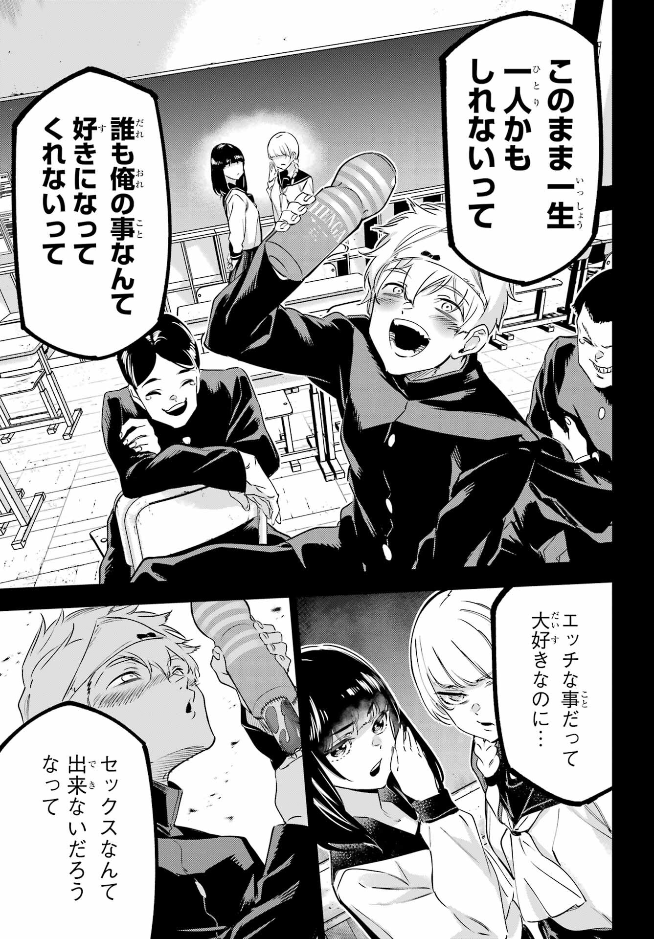 Kaijin Reijou - Chapter 41 - Page 13