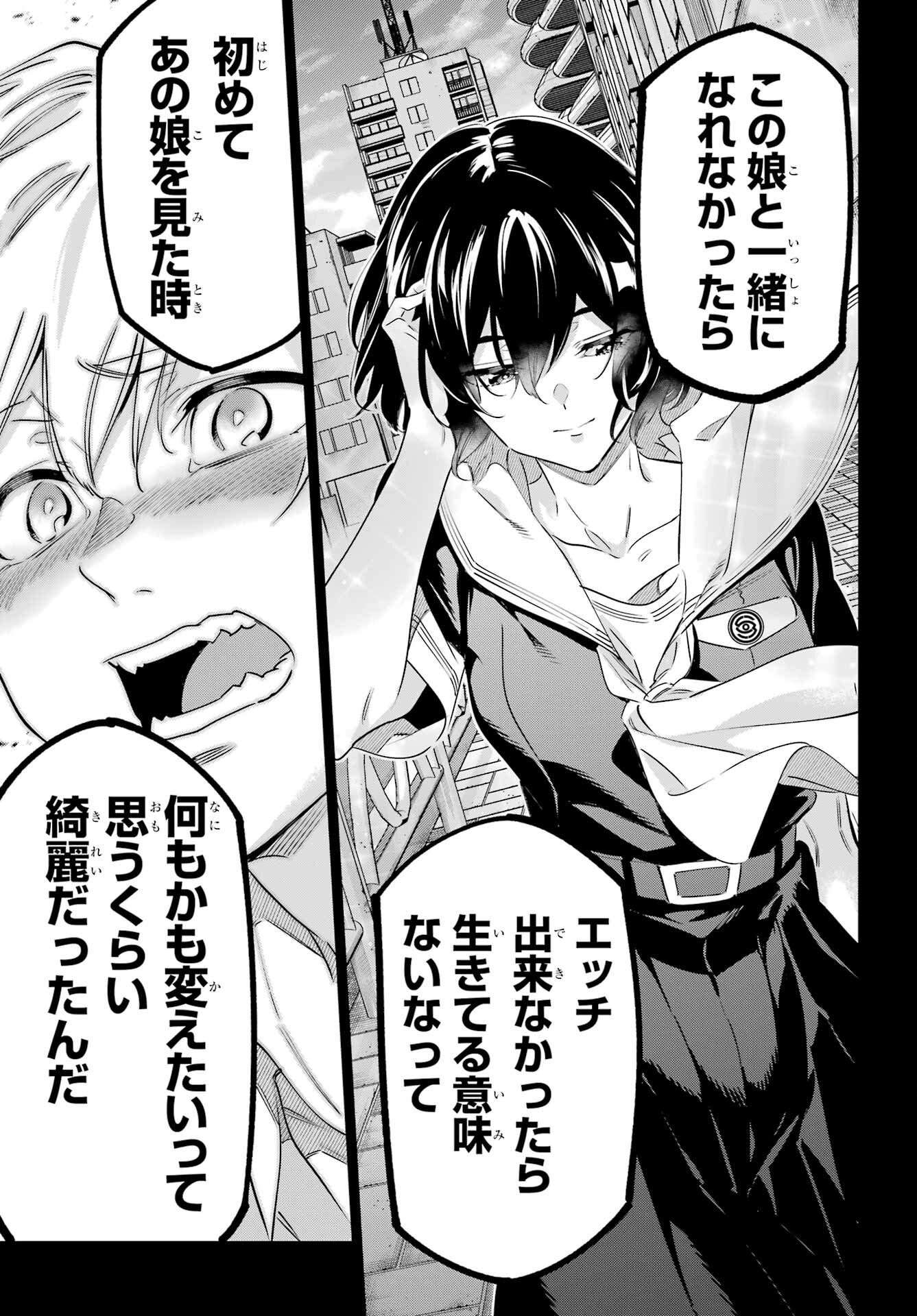 Kaijin Reijou - Chapter 41 - Page 15