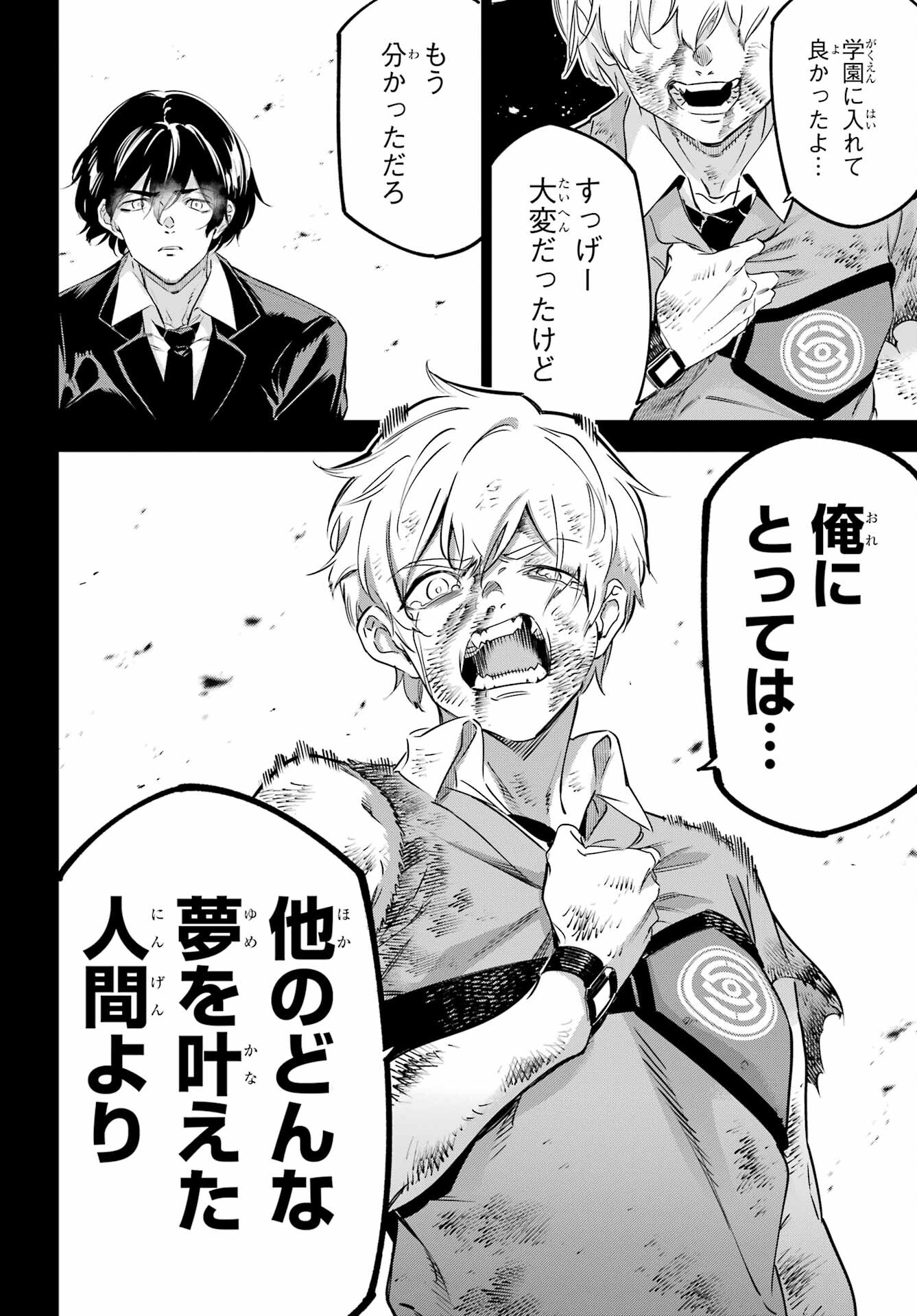 Kaijin Reijou - Chapter 41 - Page 16