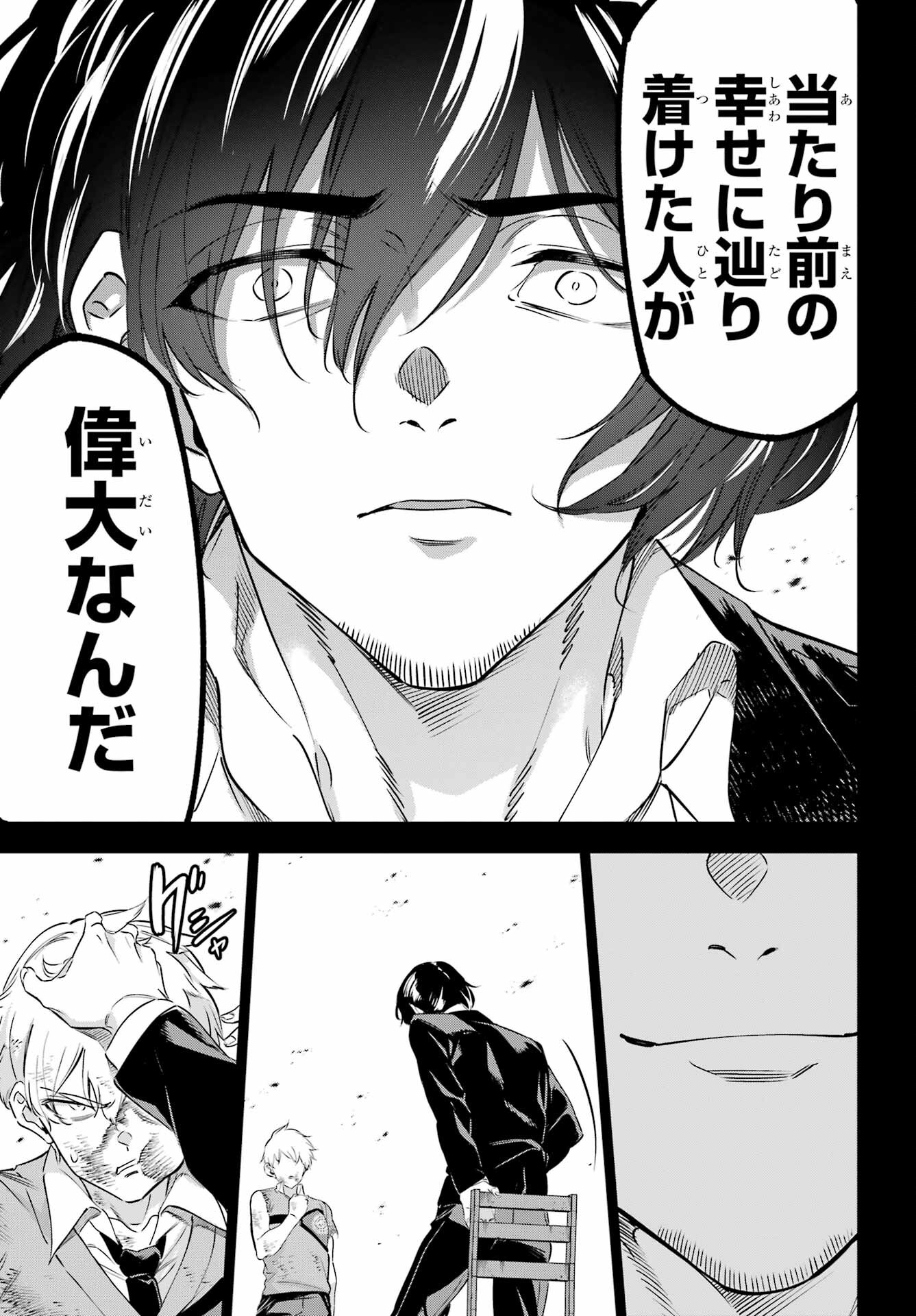 Kaijin Reijou - Chapter 41 - Page 17