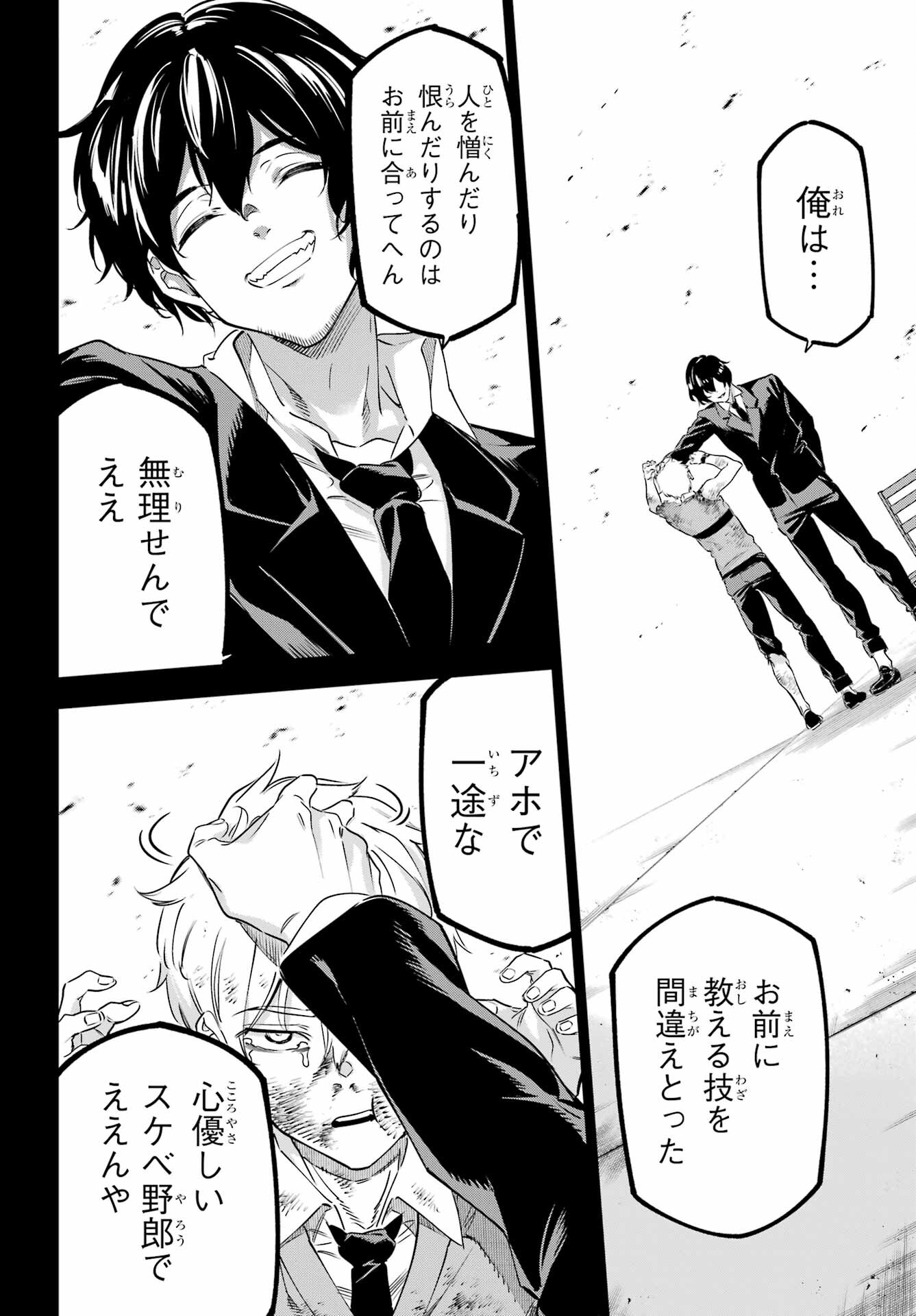 Kaijin Reijou - Chapter 41 - Page 18