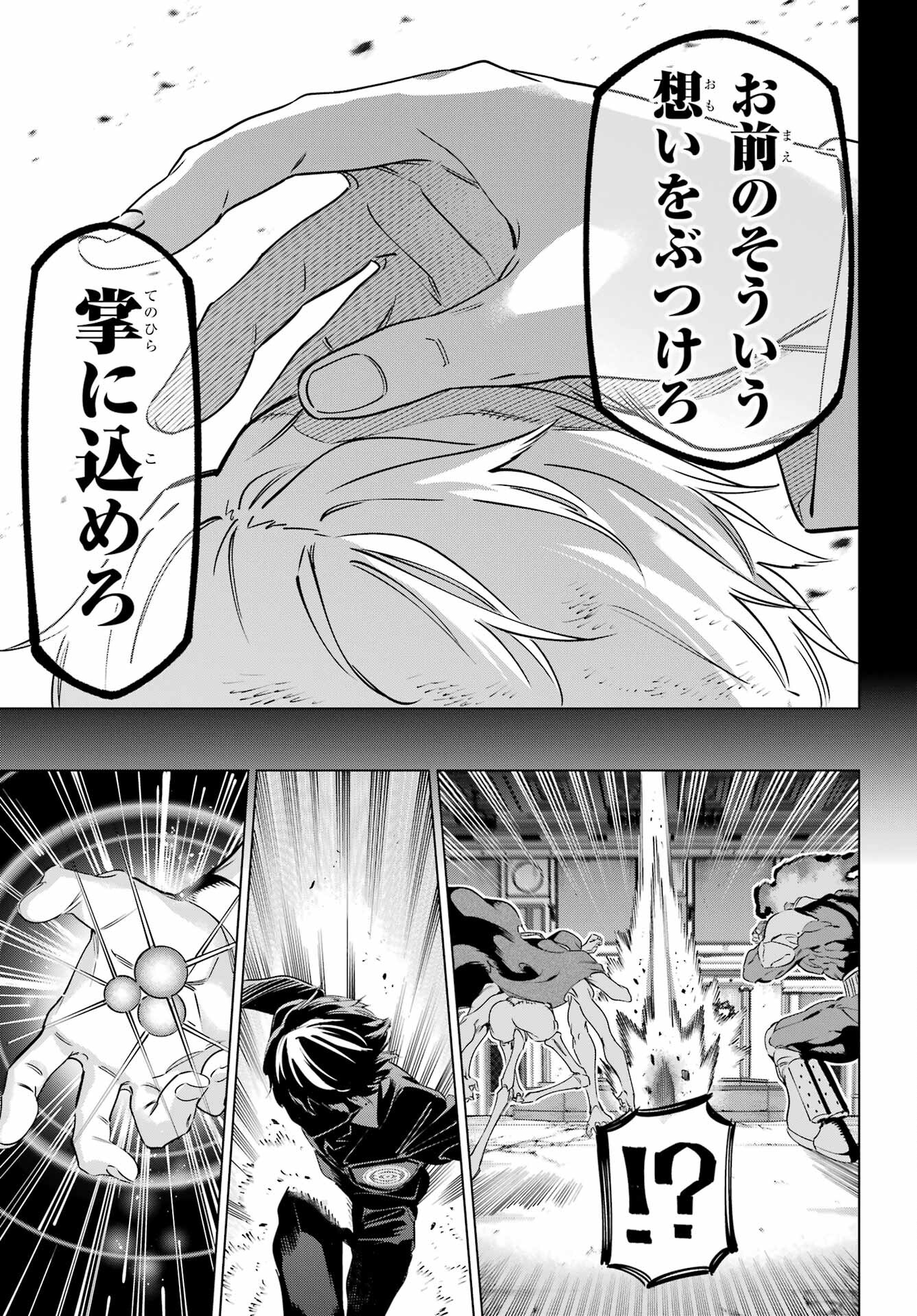 Kaijin Reijou - Chapter 41 - Page 19