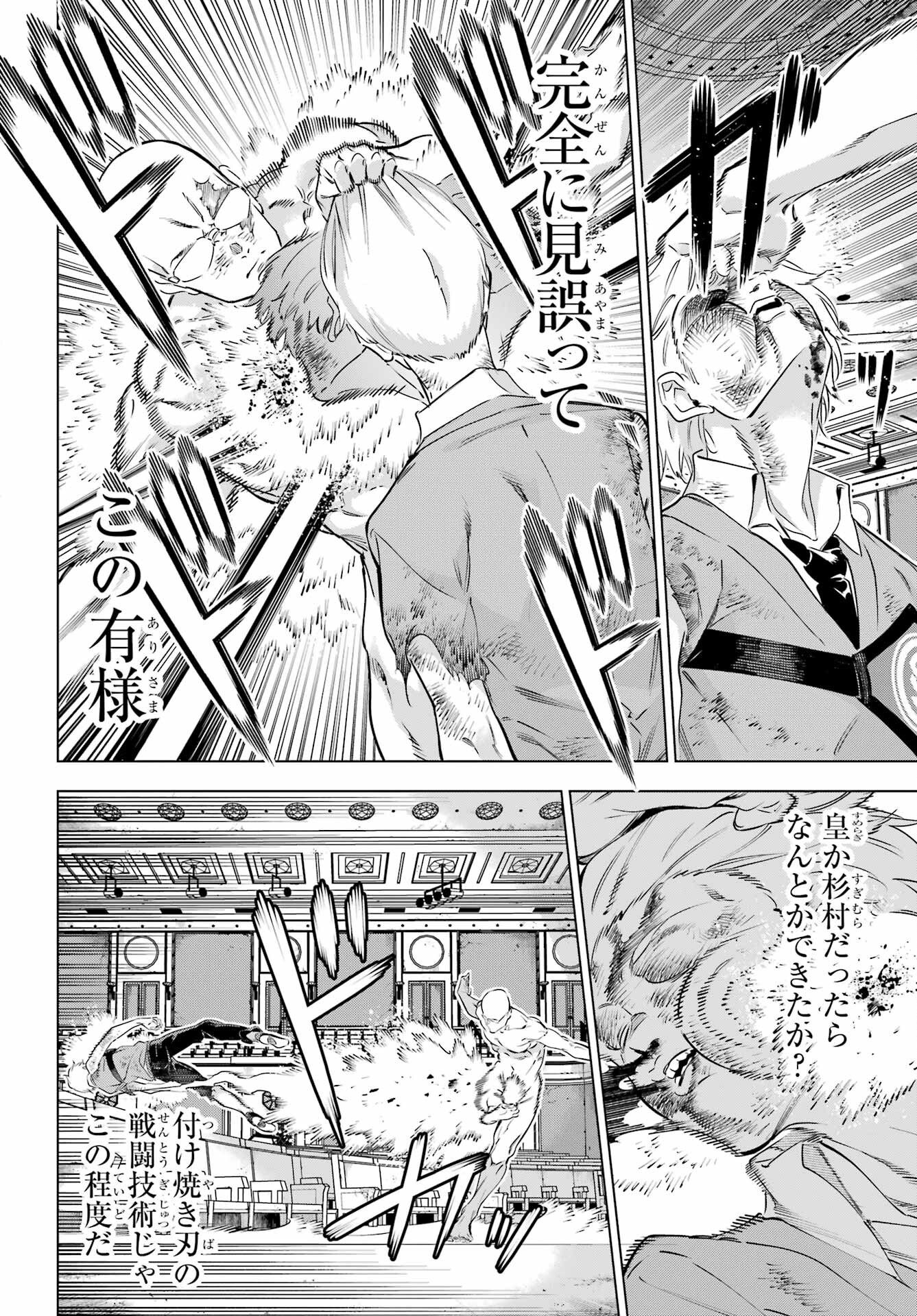 Kaijin Reijou - Chapter 41 - Page 2