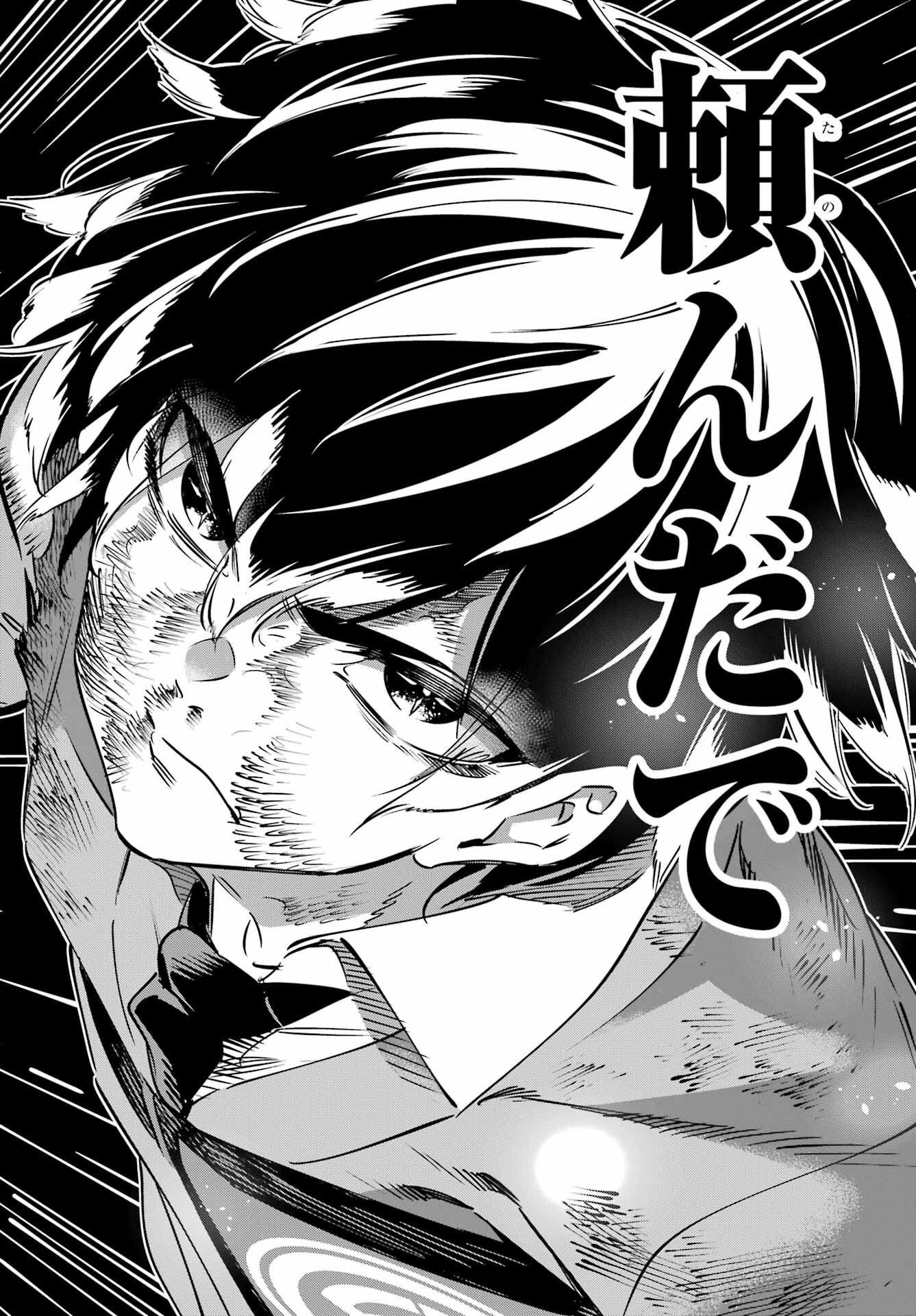 Kaijin Reijou - Chapter 41 - Page 20