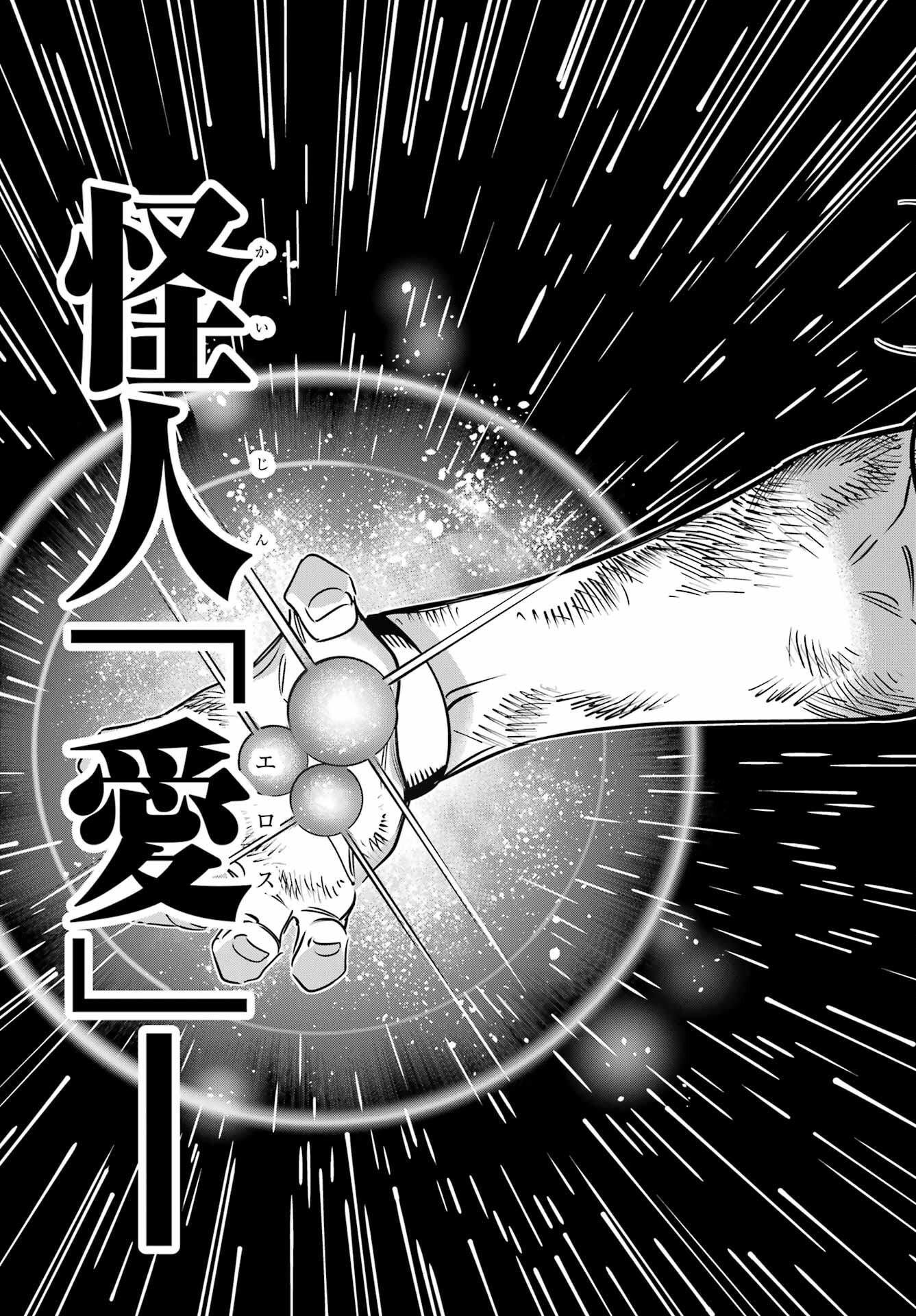 Kaijin Reijou - Chapter 41 - Page 21