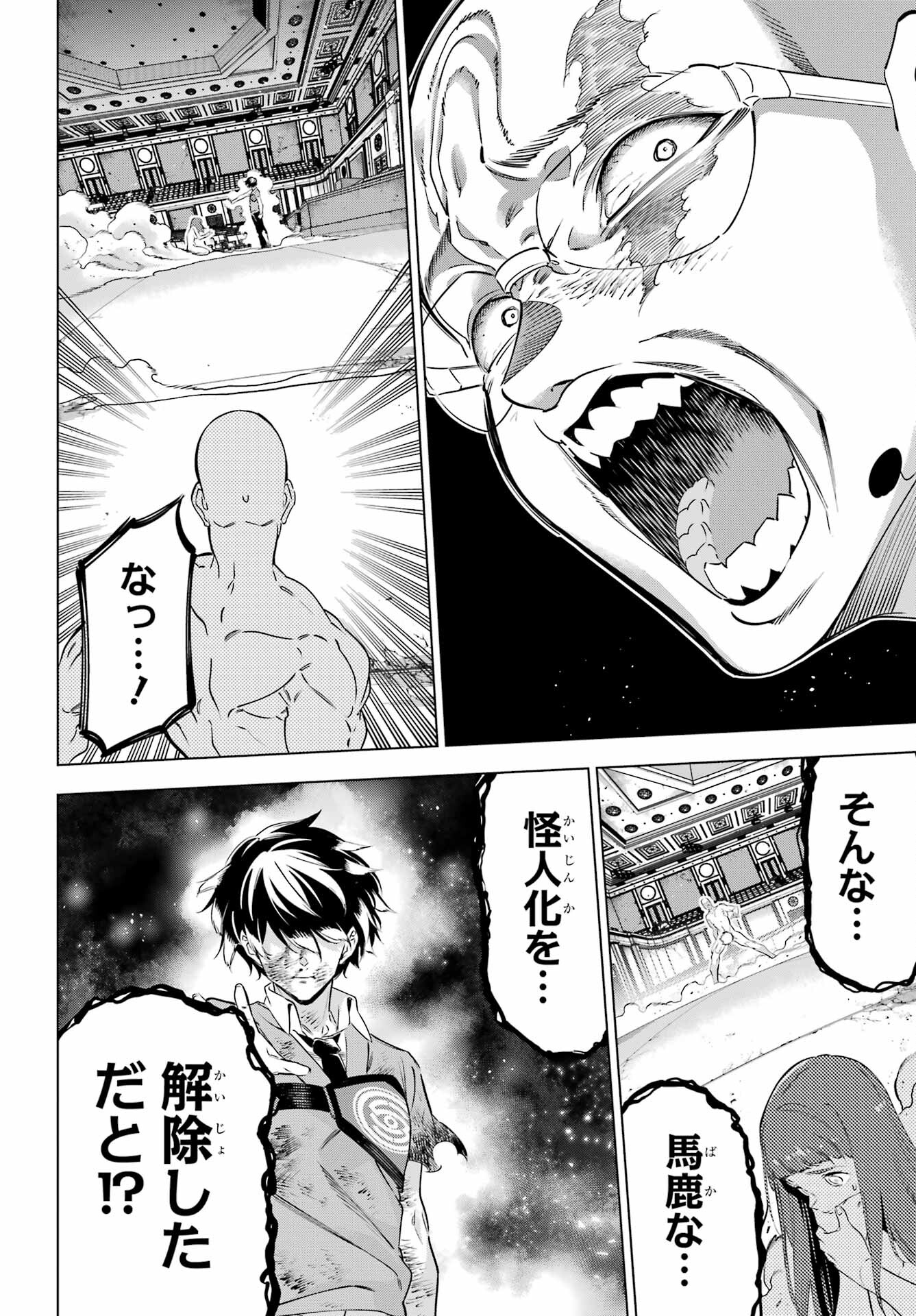 Kaijin Reijou - Chapter 41 - Page 26