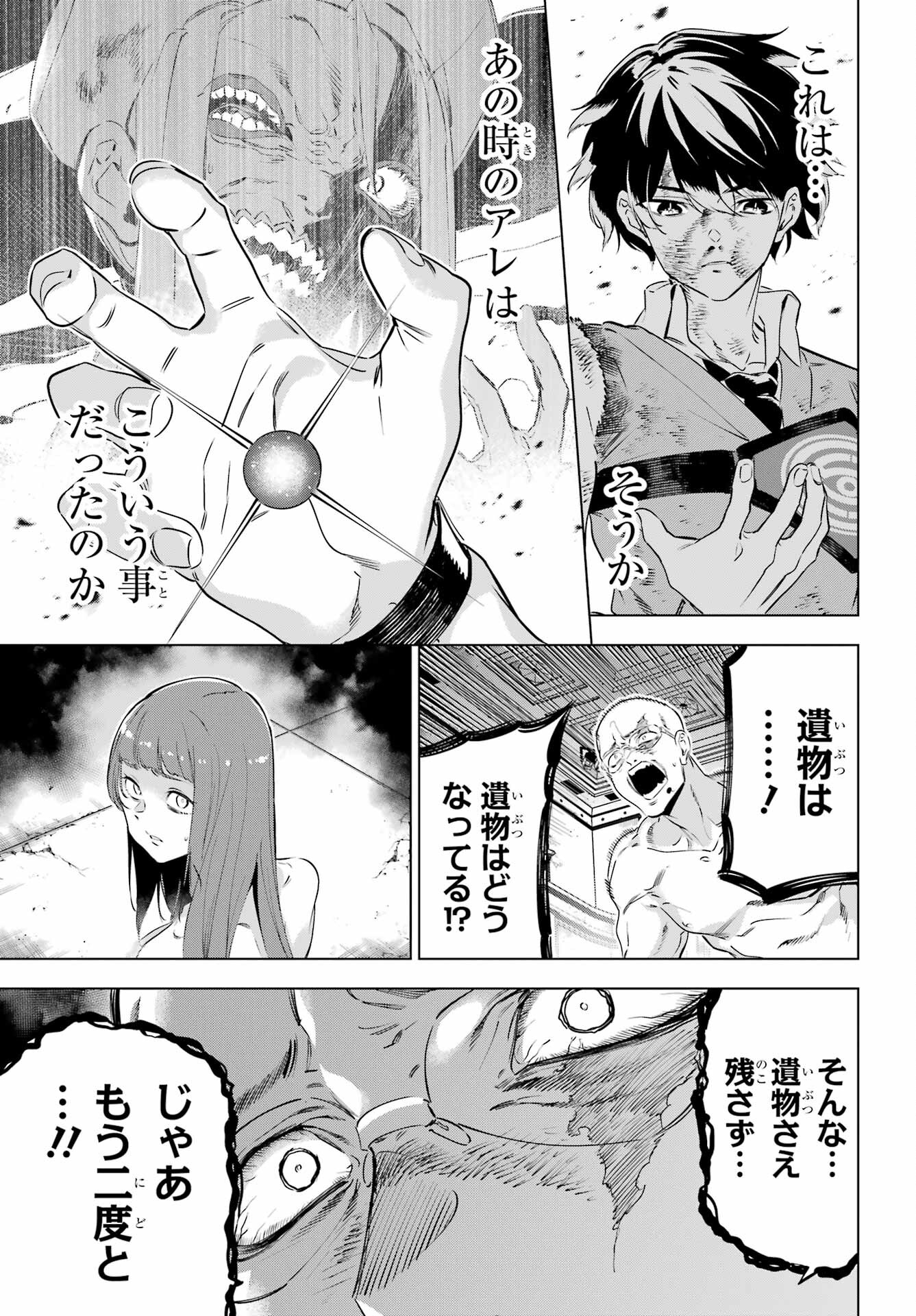 Kaijin Reijou - Chapter 41 - Page 27